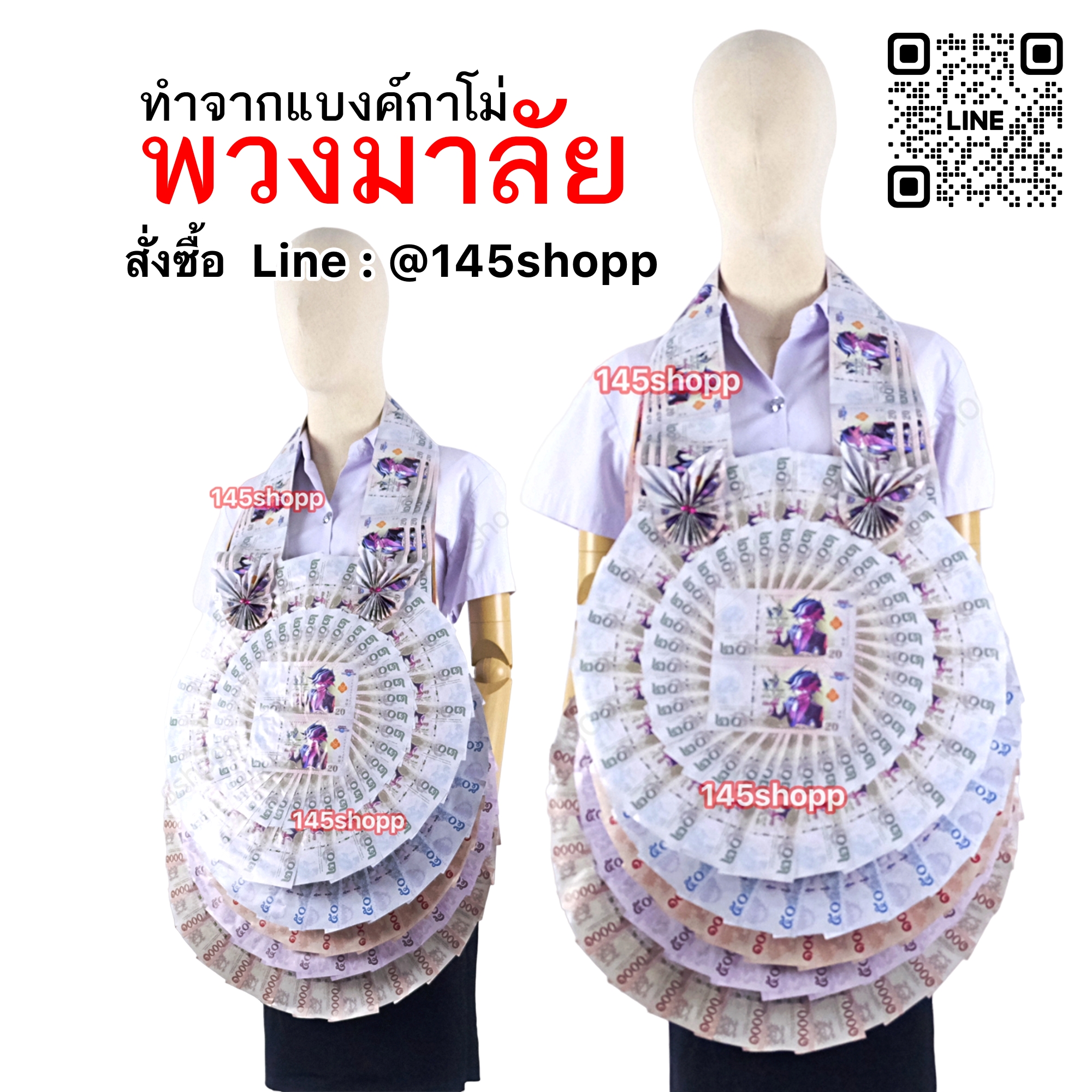 พวงมาลัยหมอลำ จัมโบ้ ทำจากแบงค์กาโม่ พวงมาลัยนักร้อง พวงมาลัยคล้องคอนักร้อง