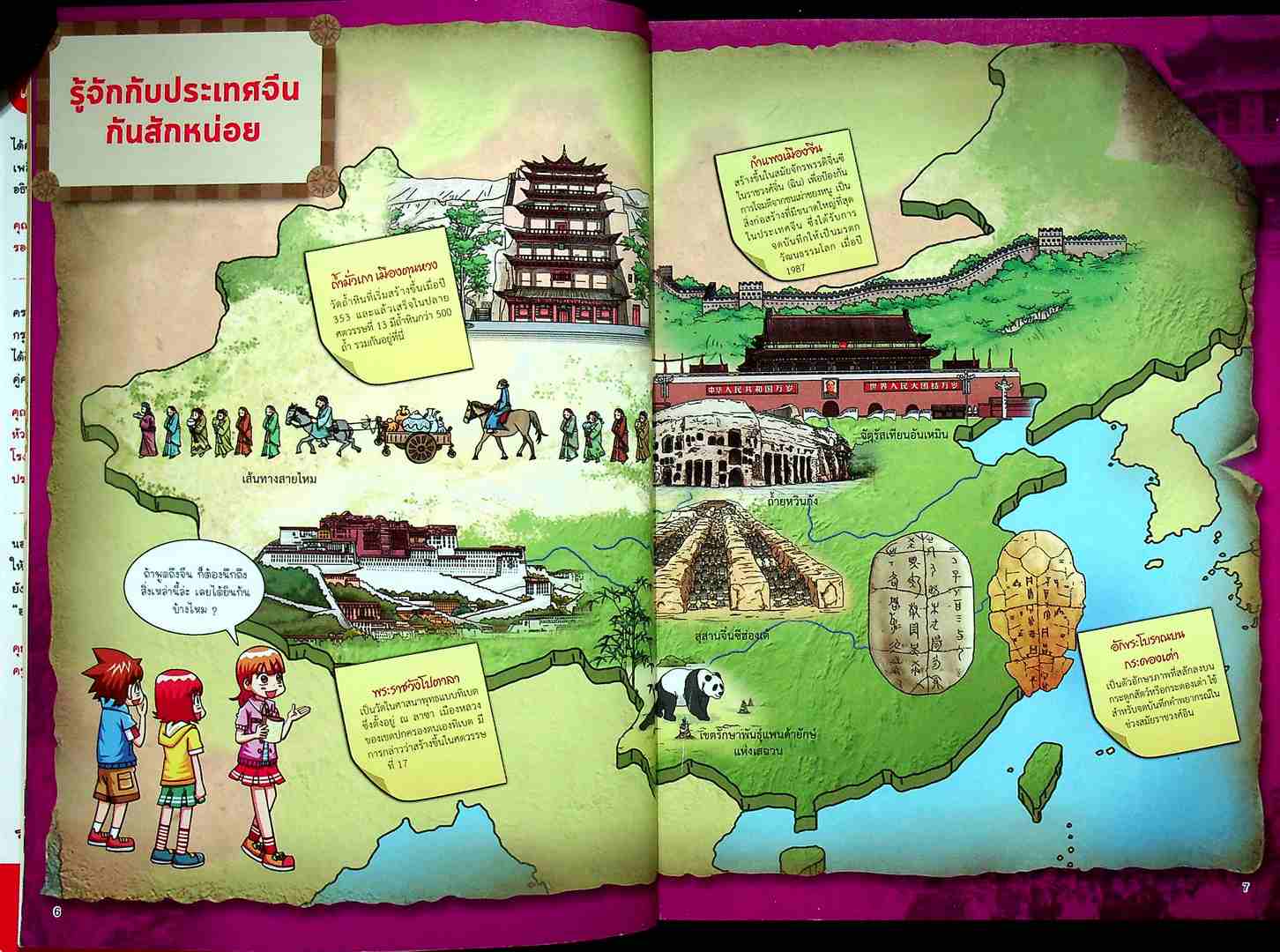 สารานุกรมประเทศน่ารู้ฉบับการ์ตูน Why China ล่าขุมทรัพย์แดนมังกร
