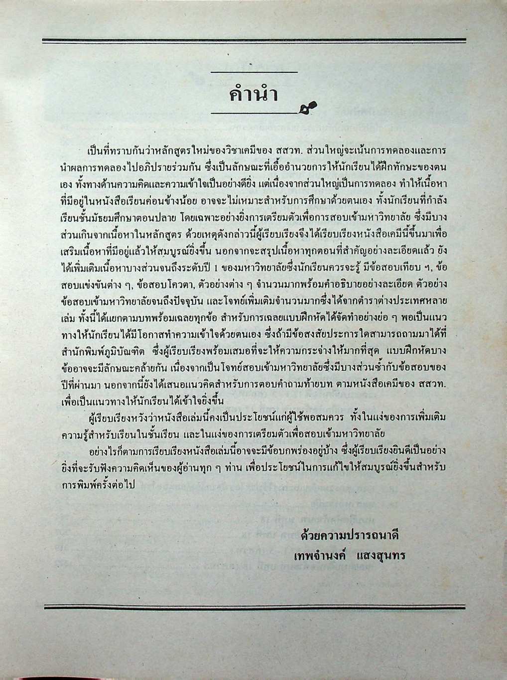 คู่มือ-เตรียมสอบ เคมี ม.6 เล่ม 6 ว 035