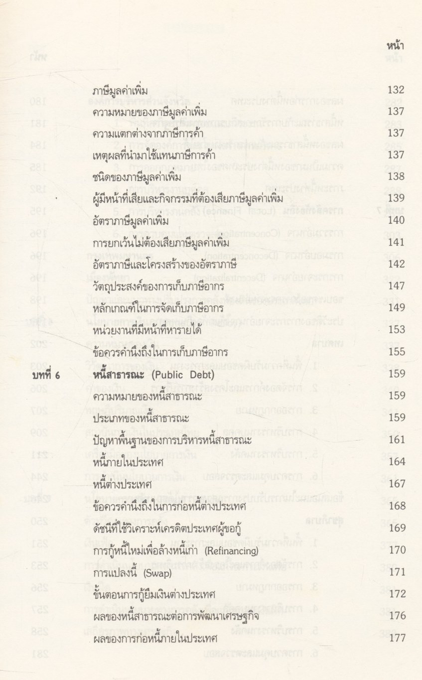 การบริหารงานคลังสาธารณะ