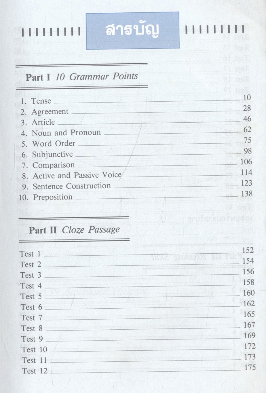 ENGLISH NOTE (ฉบับปรับปรุง)