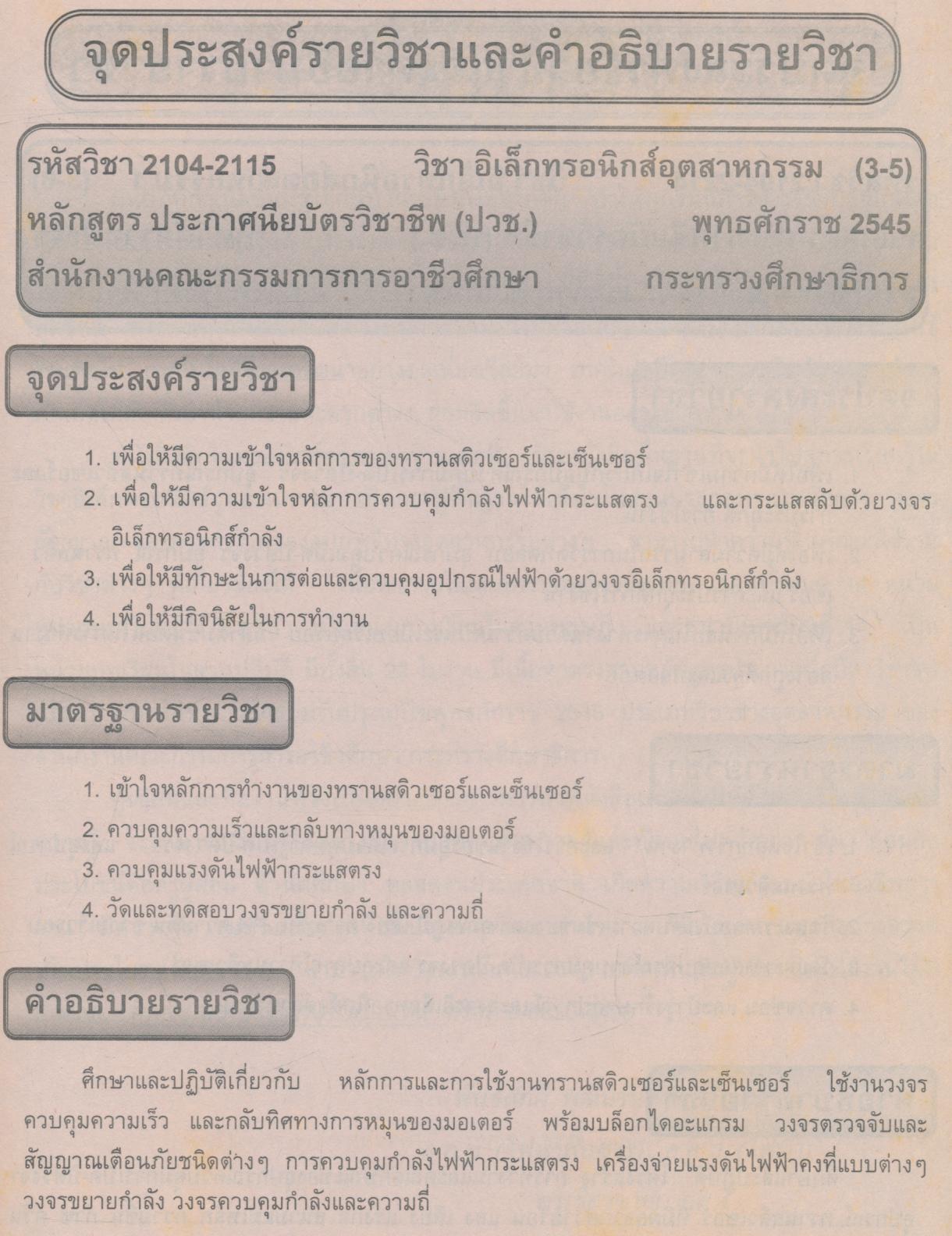 อิเล็กทรอนิกส์อุตสาหรรม (อิเล็กทรอนิกส์อุตสาหกรรม 1)