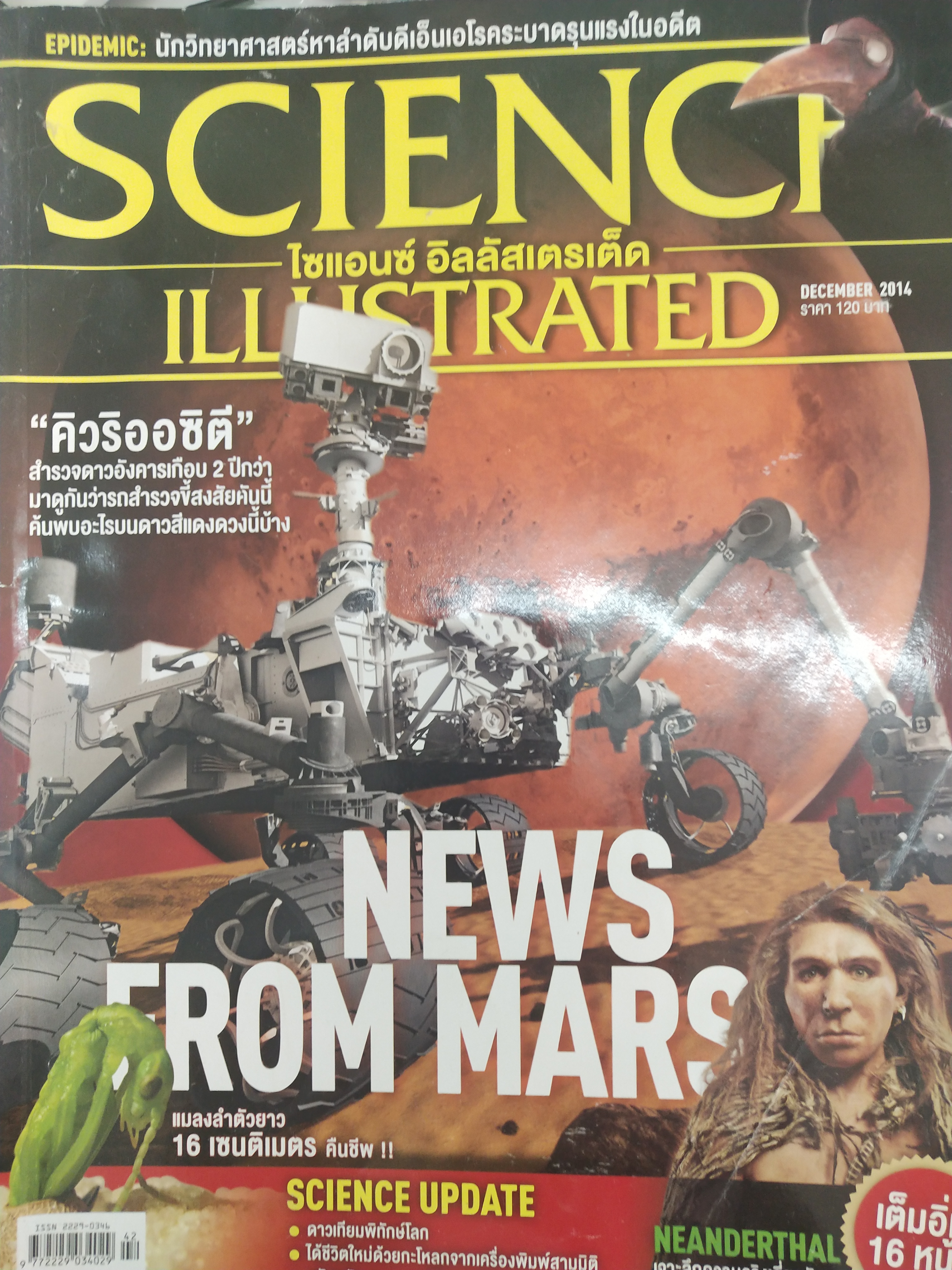 Science Illustrated(ไซแอนซ์ อิลลัสเตรเต็ด) DECEMBER NO.42/2014