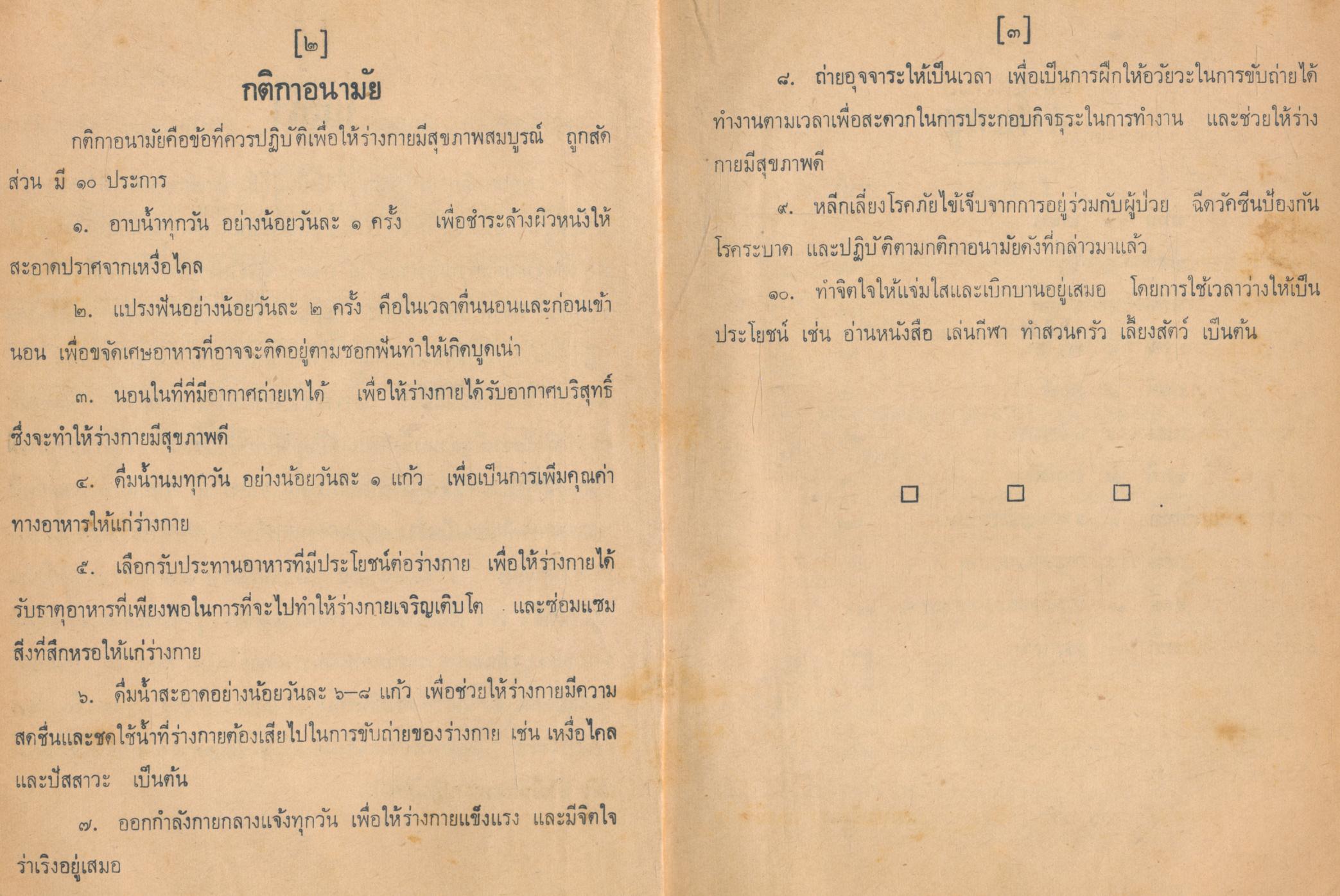 แบบเรียนสุขศึกษา ตามหลักสูตรการศึกษาผู้ใหญ่ ระดับ 3