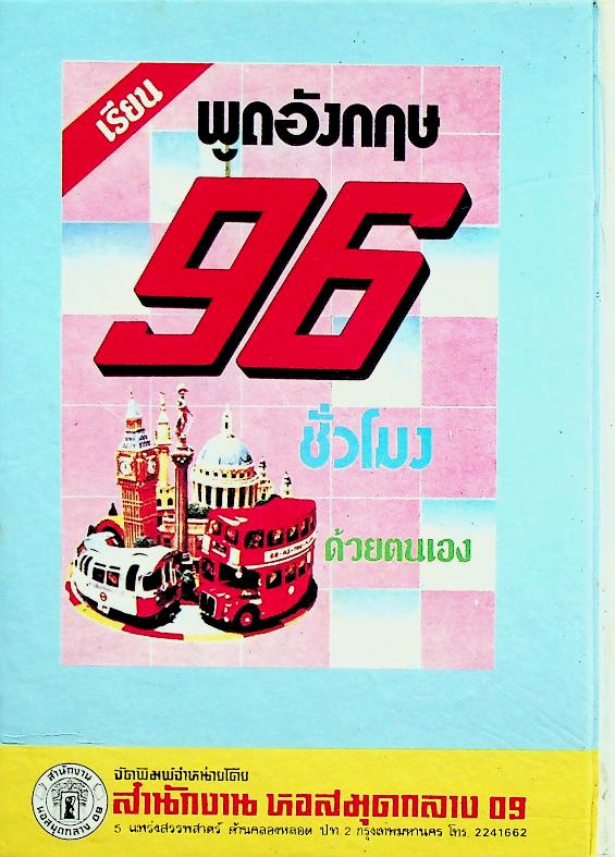 ซ่อมสร้าง วิทยุทรานซิสเตอร์ ระบบ AM/FM ภาคสมบูรณ์