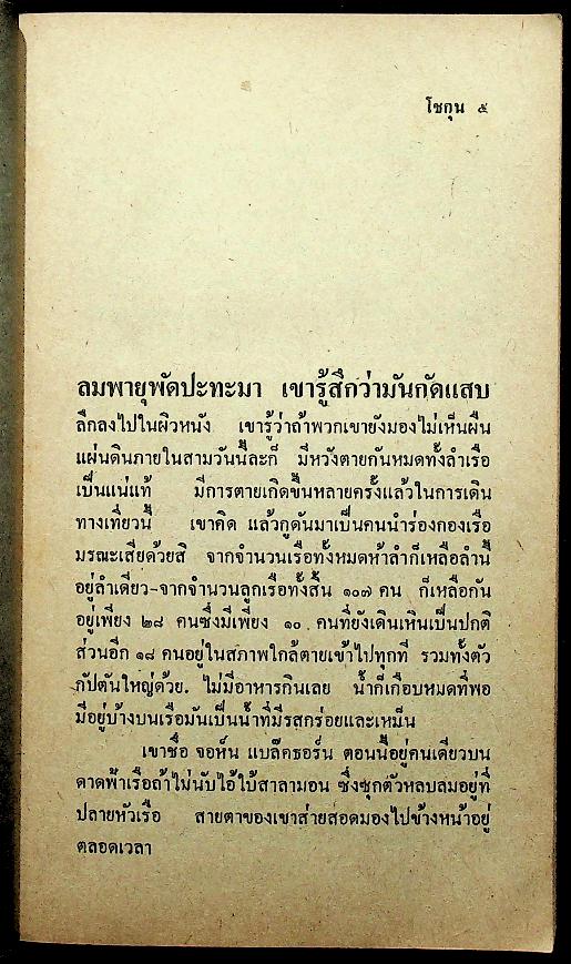 นวนิยายิงประวัติศาสตร์ญี่ปุ่น โชกุน (2 เล่ม) เล่ม 1-2