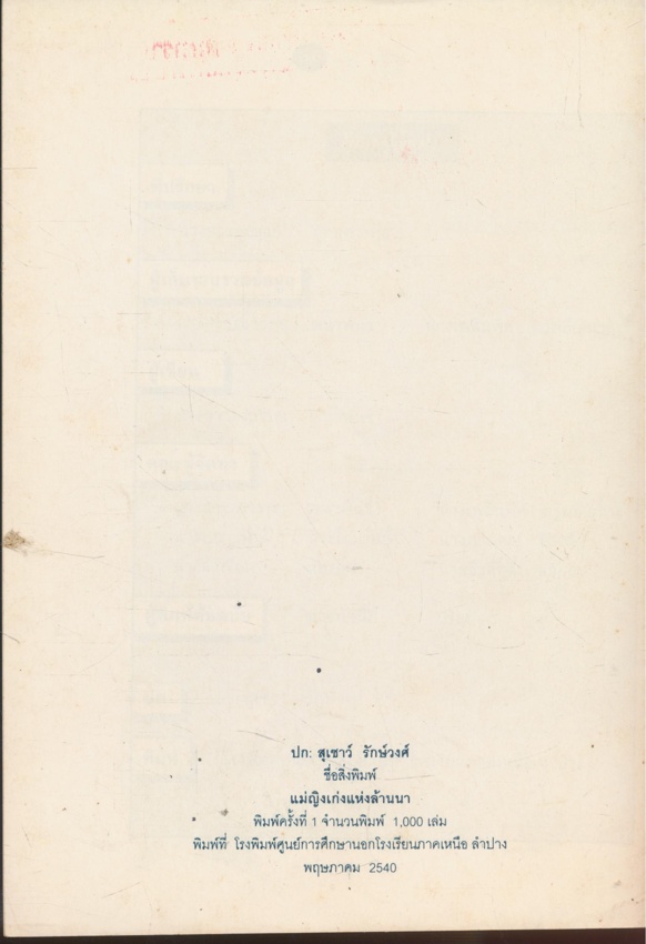 แม่ญิงเก่งแห่งล้านนา โครงการส่งเสริมการศึกษาตลอดชีวิตสําหรับสตรีในเขตภาคเหนือศูนย์การศึกษานอกโรงเรียนภาคเหนือกรมการศึกษานอกโรงเรียนกระทรวงศึกษาธิการ