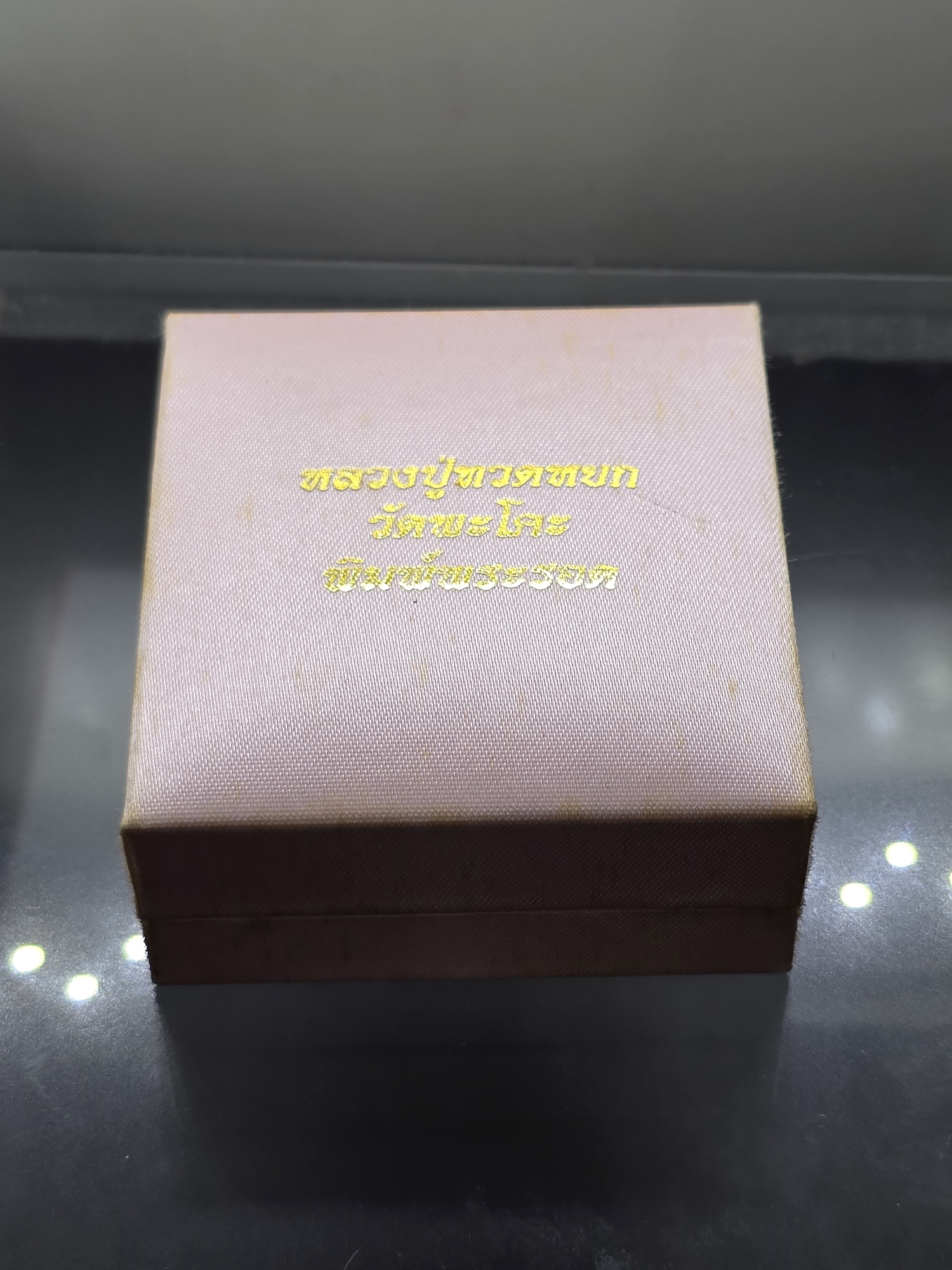 หลวงปู่ทวดหยก พิมพ์พระรอด หลังฝังหมุดทองคำแท้ วัดพะโคะ สมาคมชาวเพชรบุรีสร้าง ปี2543 พร้อมกล่องเดิม