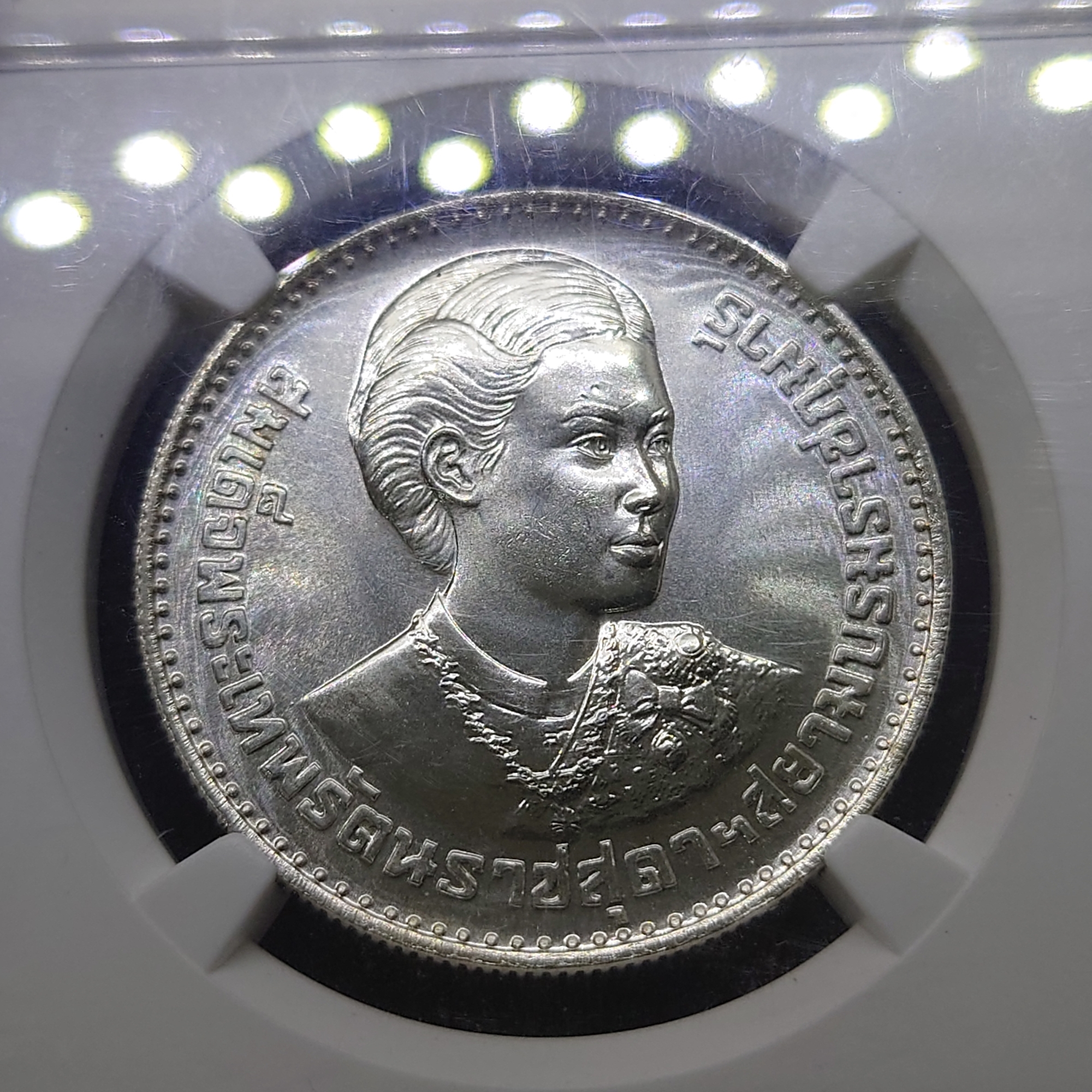 เหรียญเกรด เหรียญ 150 บาท เนื้อเงิน วาระที่ระลึก พระราชพิธีสถาปนาสมเด็จพระเทพรัตนสุดาๆ MS66 NGC ปี 2520