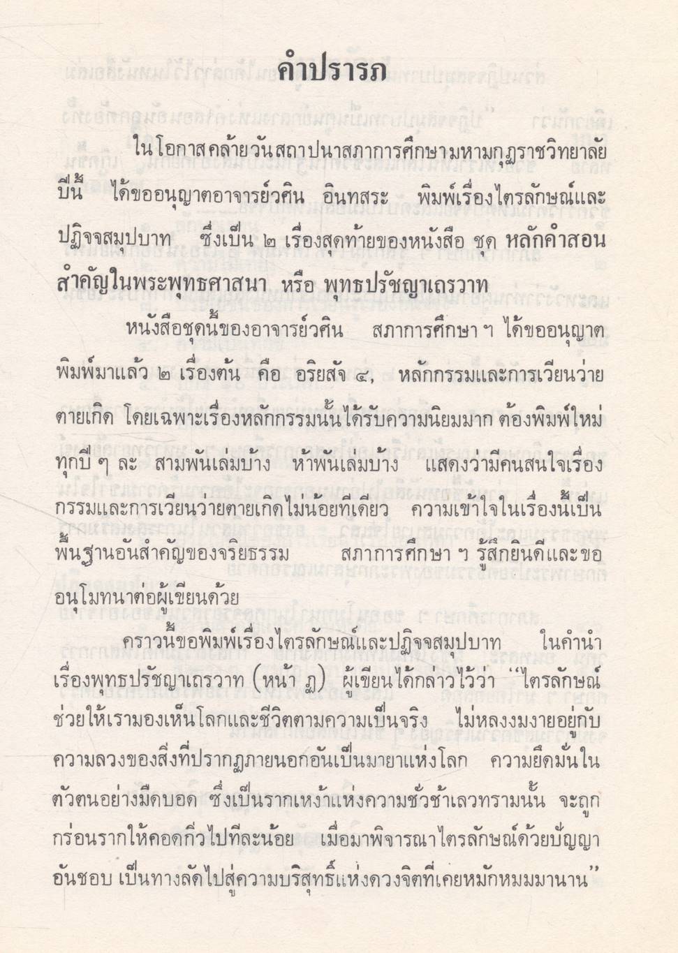 หลักคำสอนสำคัญในพระพุทธศาสนา (พุทธปรัชญาเถรวาท)