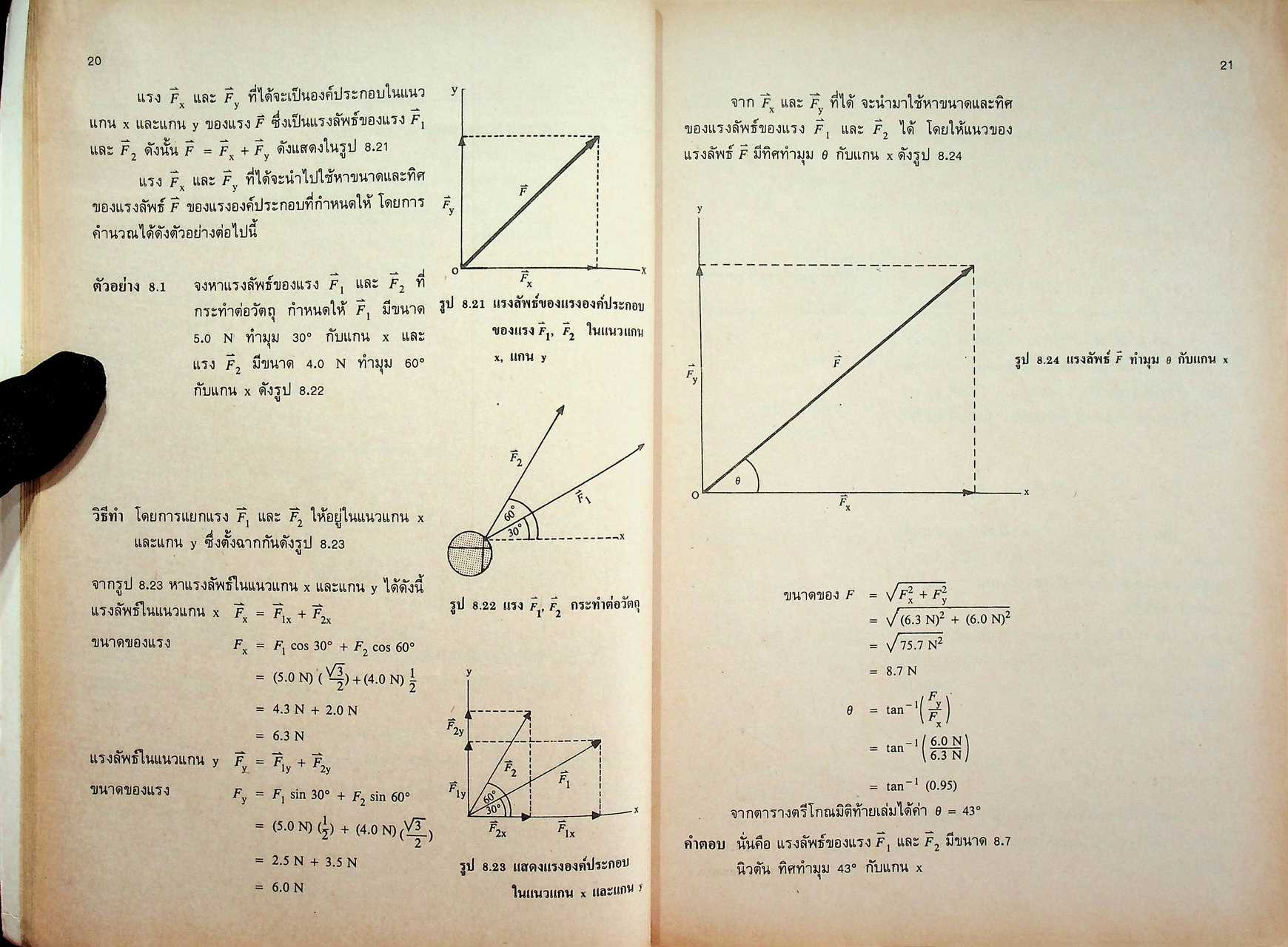 หนังสือเรียนวิชาฟิสิกส์ เล่ม 3 ว 022 ชั้นมัธยมศึกษาตอนปลาย