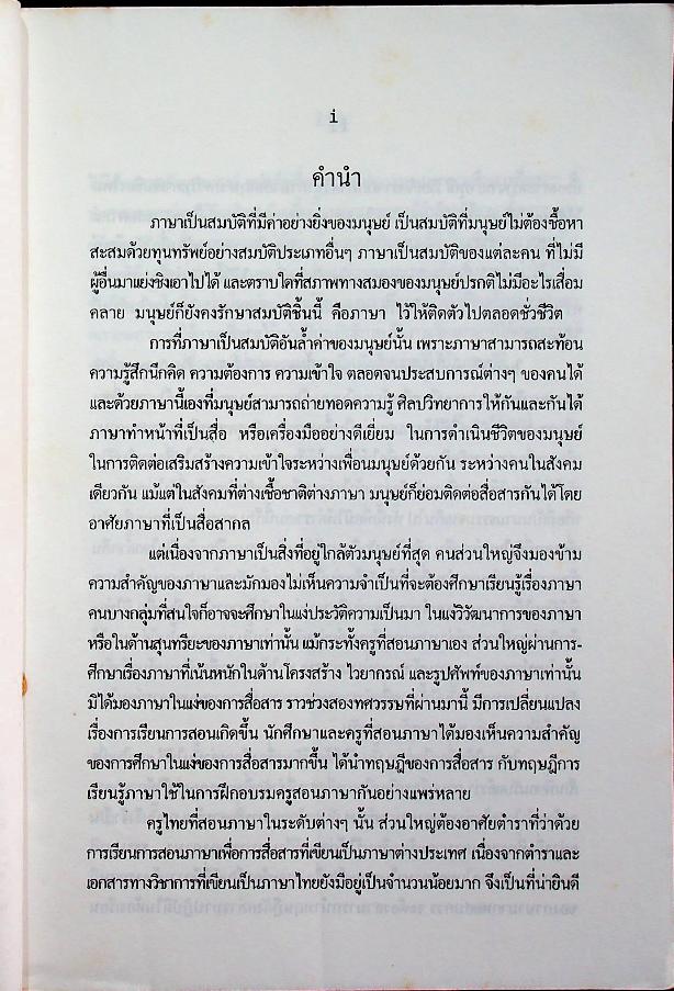 การเรียนการสอนภาษาเพื่อการสื่อสาร