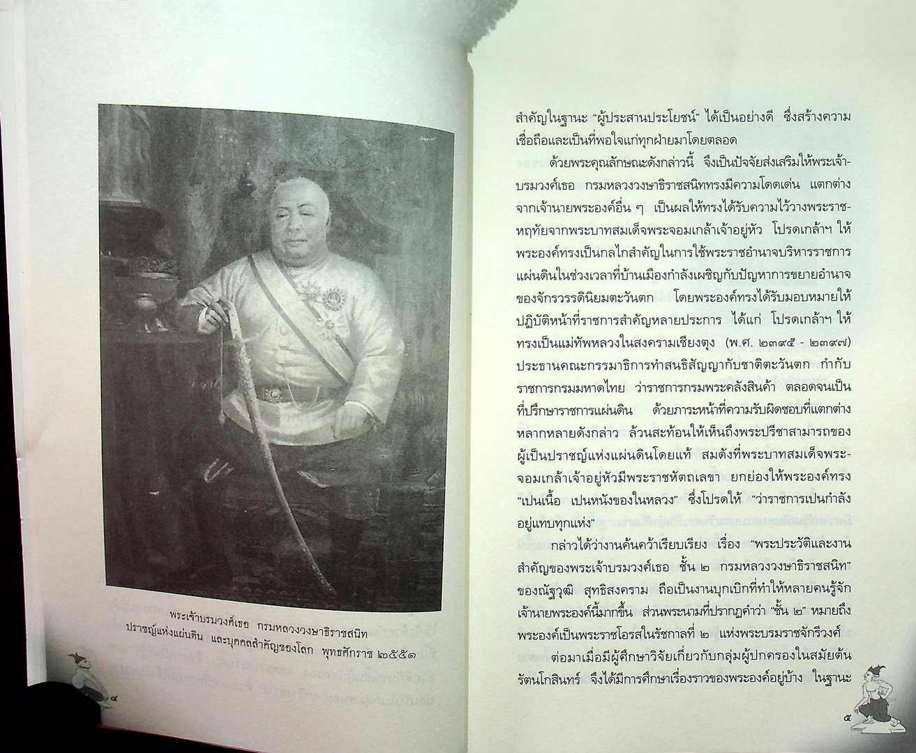 ต้นราชสกุลสนิทวงศ์ พระเจ้าบรมวงศ์เธอ กรมหลวงวงษาธิราชสนิท ปราชญ์ผู้เป็นกำลังของแผ่นดิน
