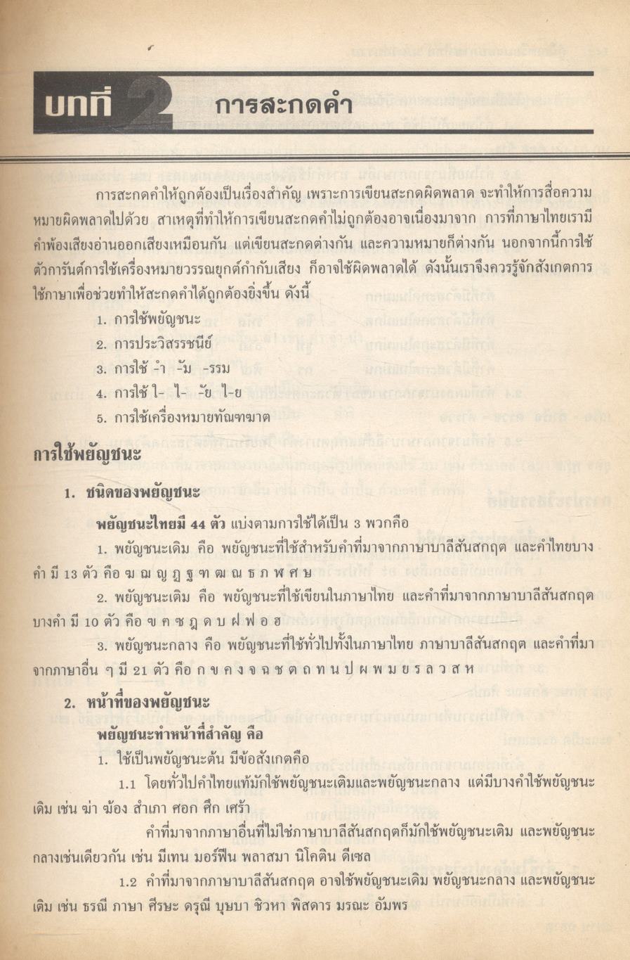 คู่มือเตรียมสอบ ภาษาไทย ม.4 วรรณสารวิจักษณ์ เล่ม 1-2 (ท 401 - ท 402)
