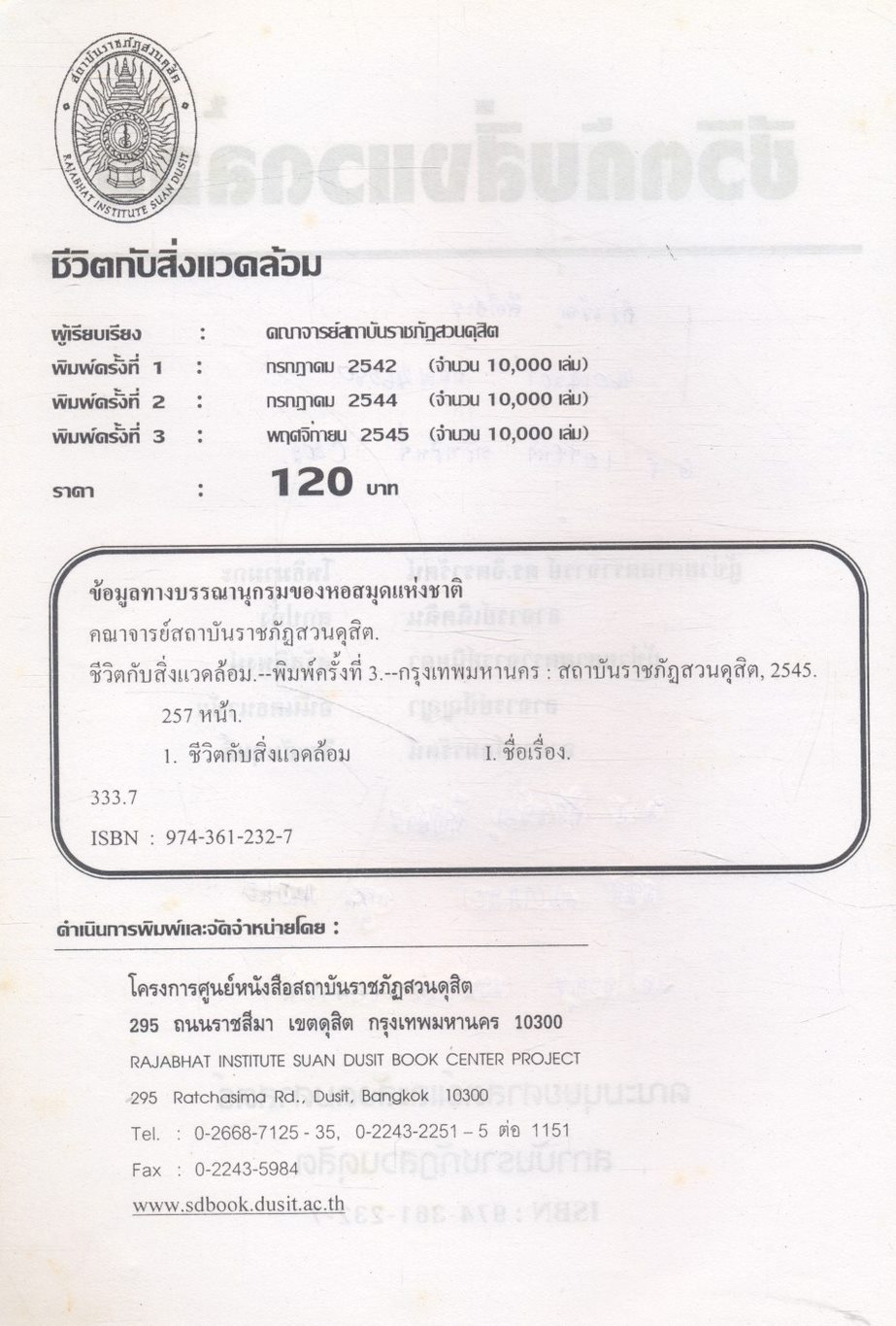 ชีวิตกับสิ่งแวดล้อม