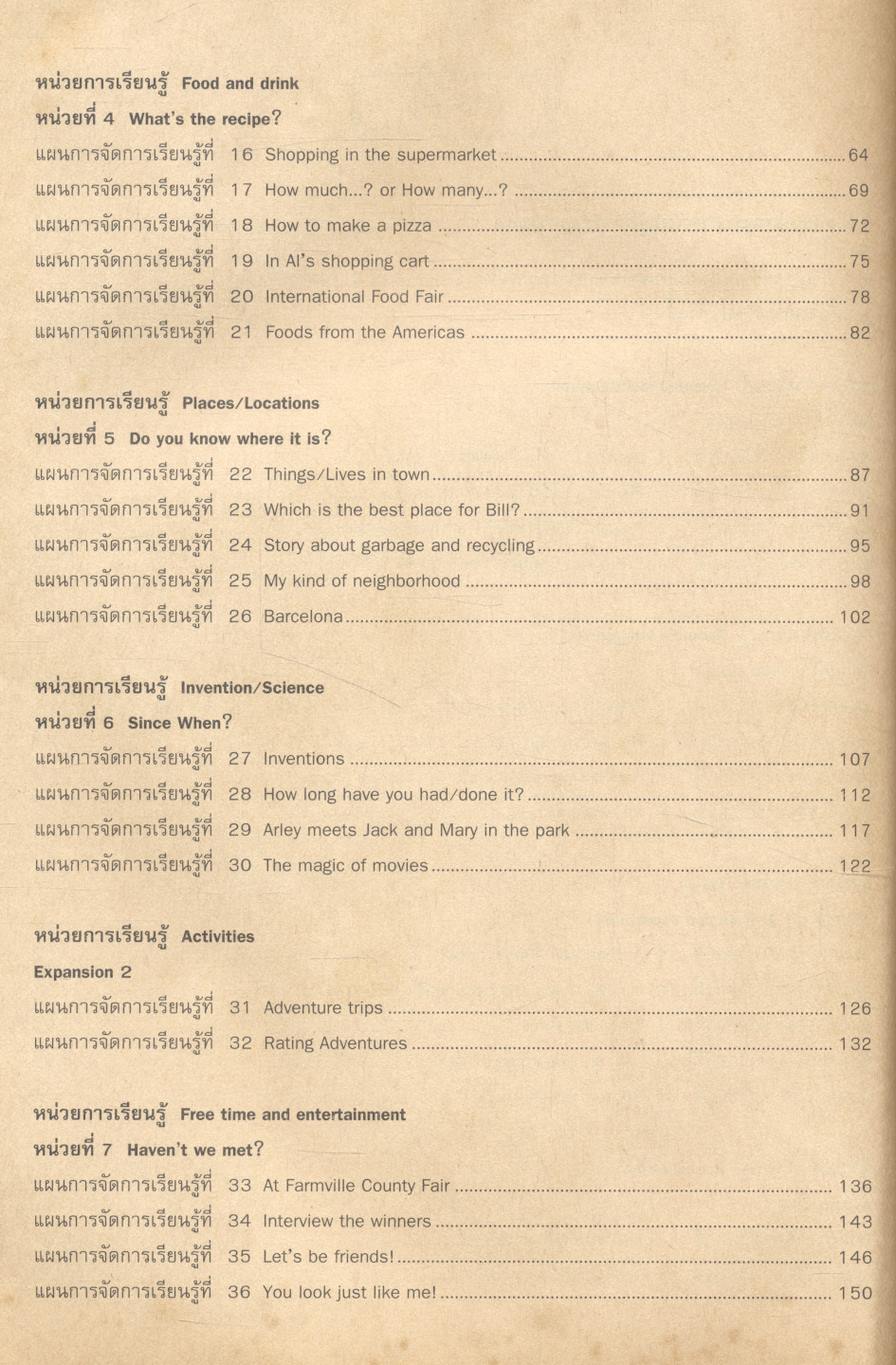 แผนการจัดการเรียนรู้สาระการเรียนรู้พื้นฐานภาษอังกฤษ SuperGoal 3 กลุ่มสาระการเรียนรู้ภาษาต่างประเทศ ชั้นมัธยมศึกษาปีที่ 3