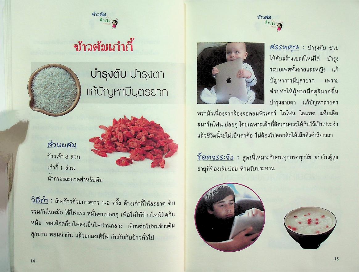 ข้าวต้มช่วยได้