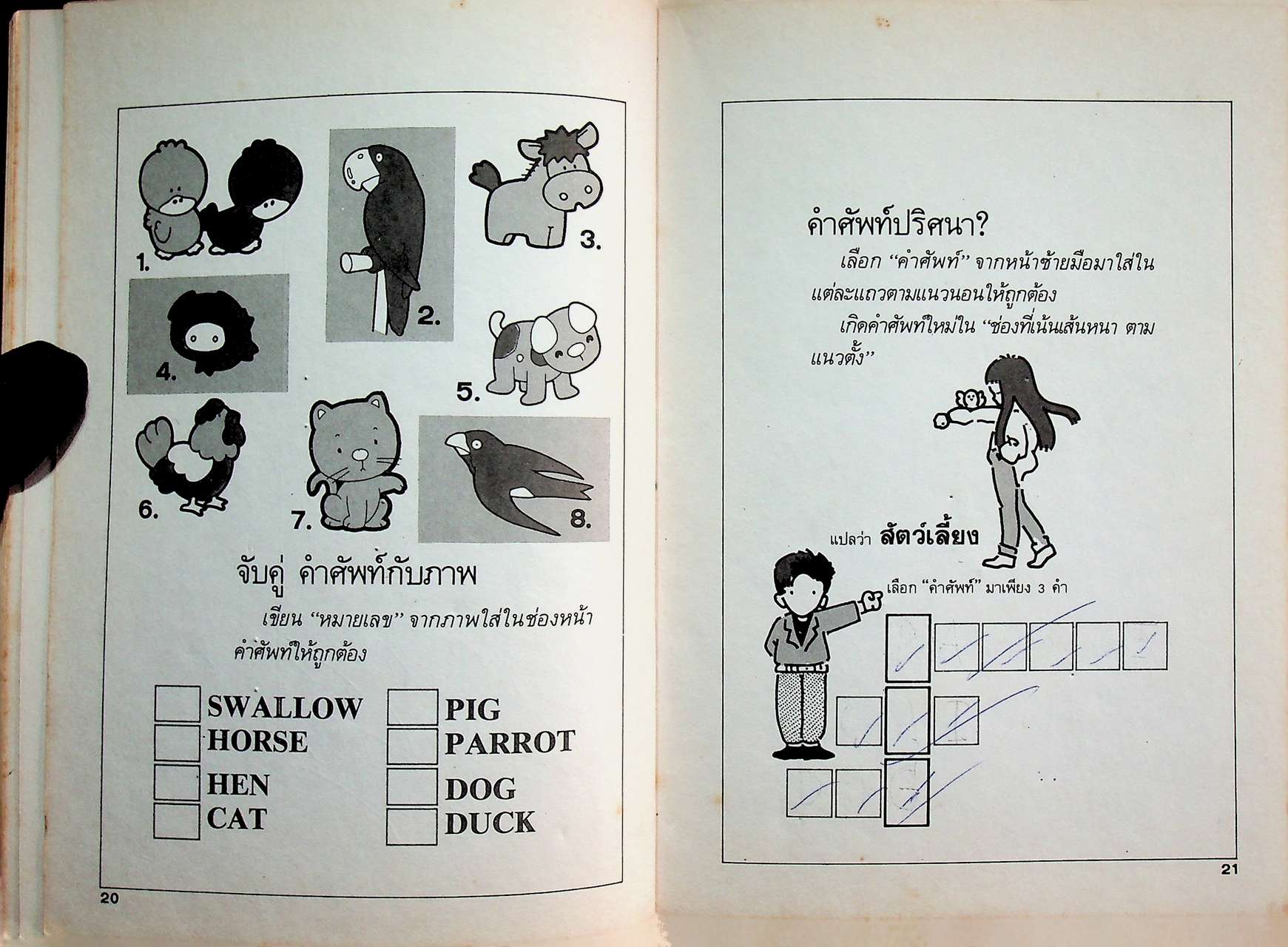 ศัพท์ปริศนา สร้างปัญญา เพิ่มพูนคำศัพท์ GAMES FOR ENGLISH PRACTICE