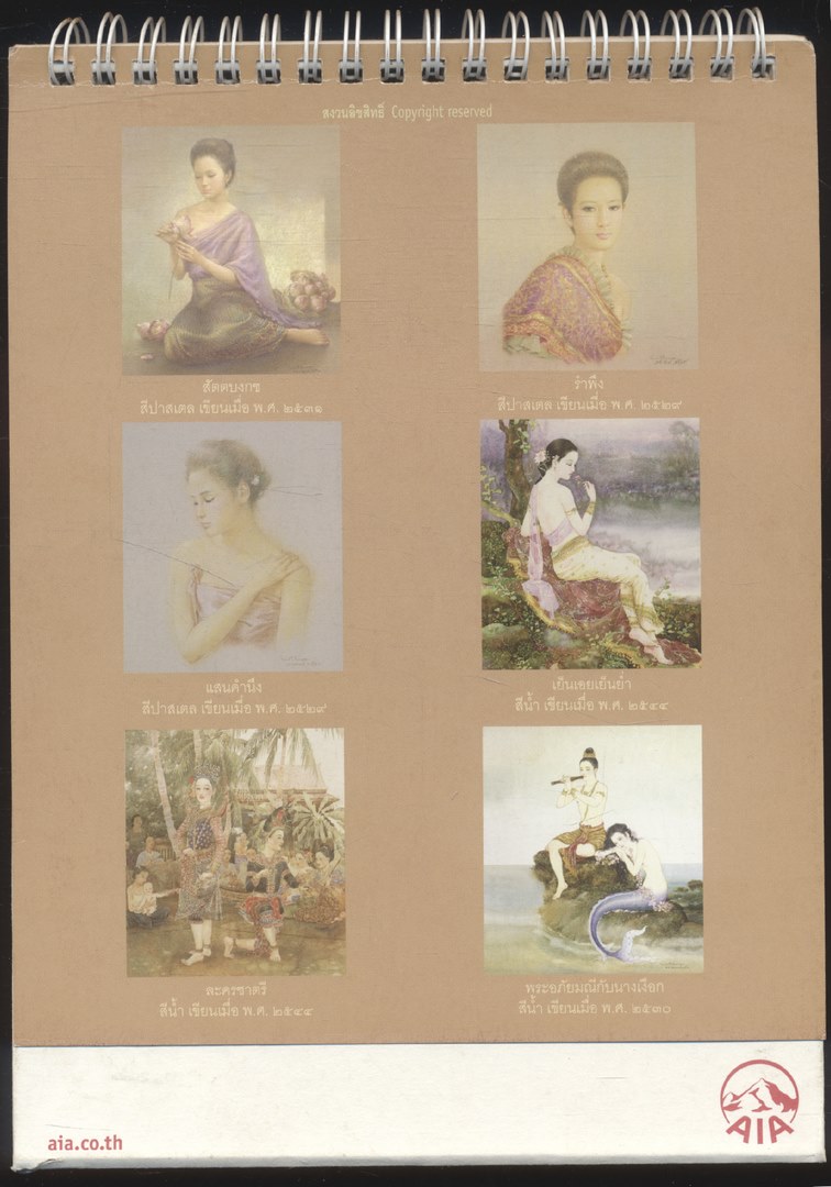 ปฎิทินตั้งโต๊ะ ภาพเขียนฝีมือ จักรพันธุ์ โปษยกฤต ศิลปินแห่งชาติ พ.ศ 2557 ของ AIA