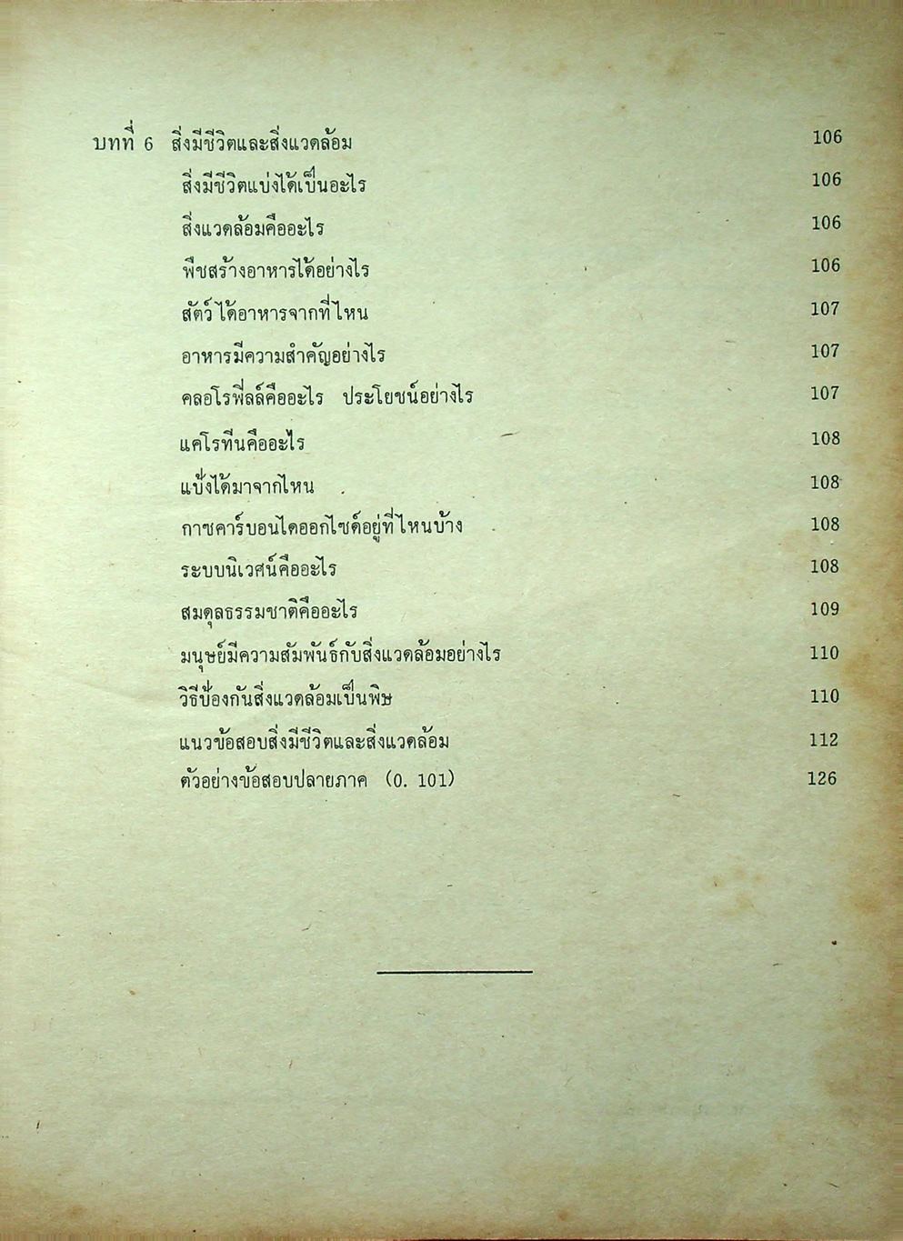 คู่มือเตรียมสอบ วิทยาศาสตร์ ชั้น ม.1 (ว.101,ว.102)