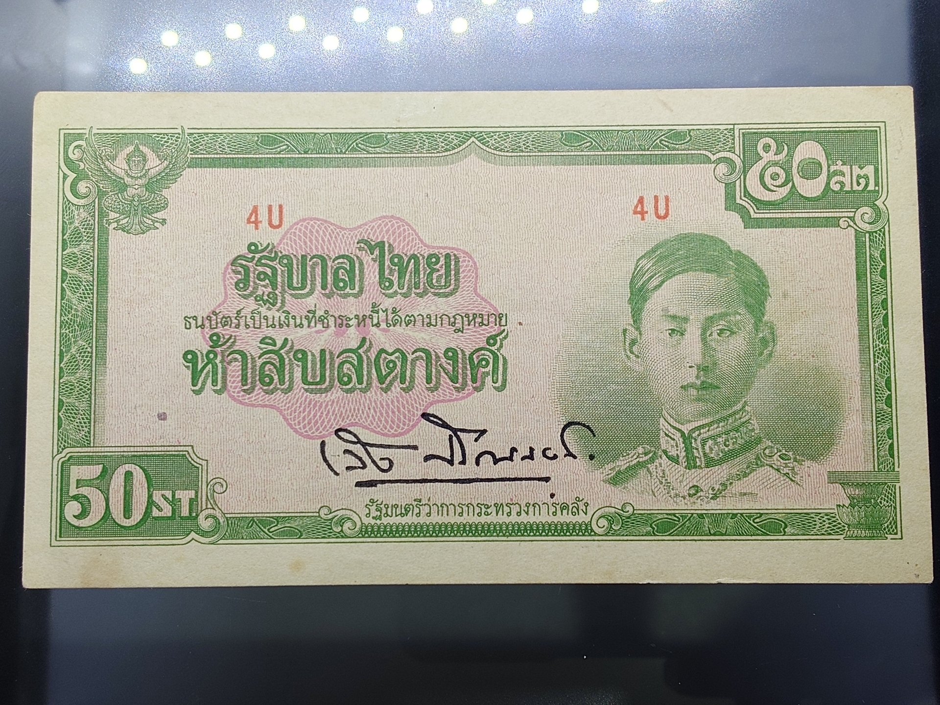 ธนบัตร 50 สตางค์ แบบ 5 พิมพ์ญี่ปุ่น ลายเซ็น เล้ง ปี2488 ไม่ผ่านใช้ เก่าเก็บ อมเหลือง