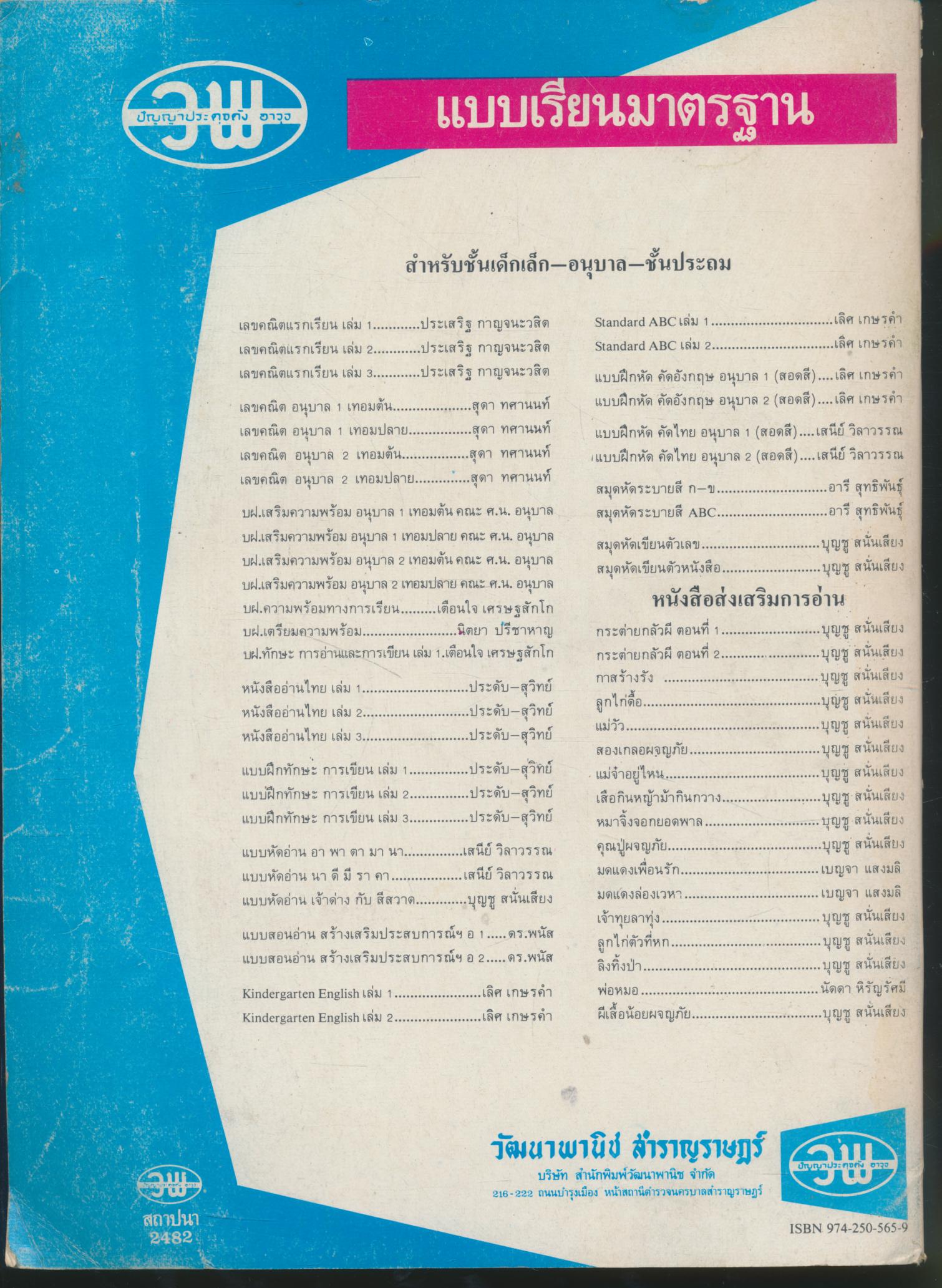 หนังสืออ่านไทย (แบบฝึกทักษะการอ่าน) สำหรับชั้นอนุบาล หรือ ชั้นเด็กเล็ก เล่ม 3