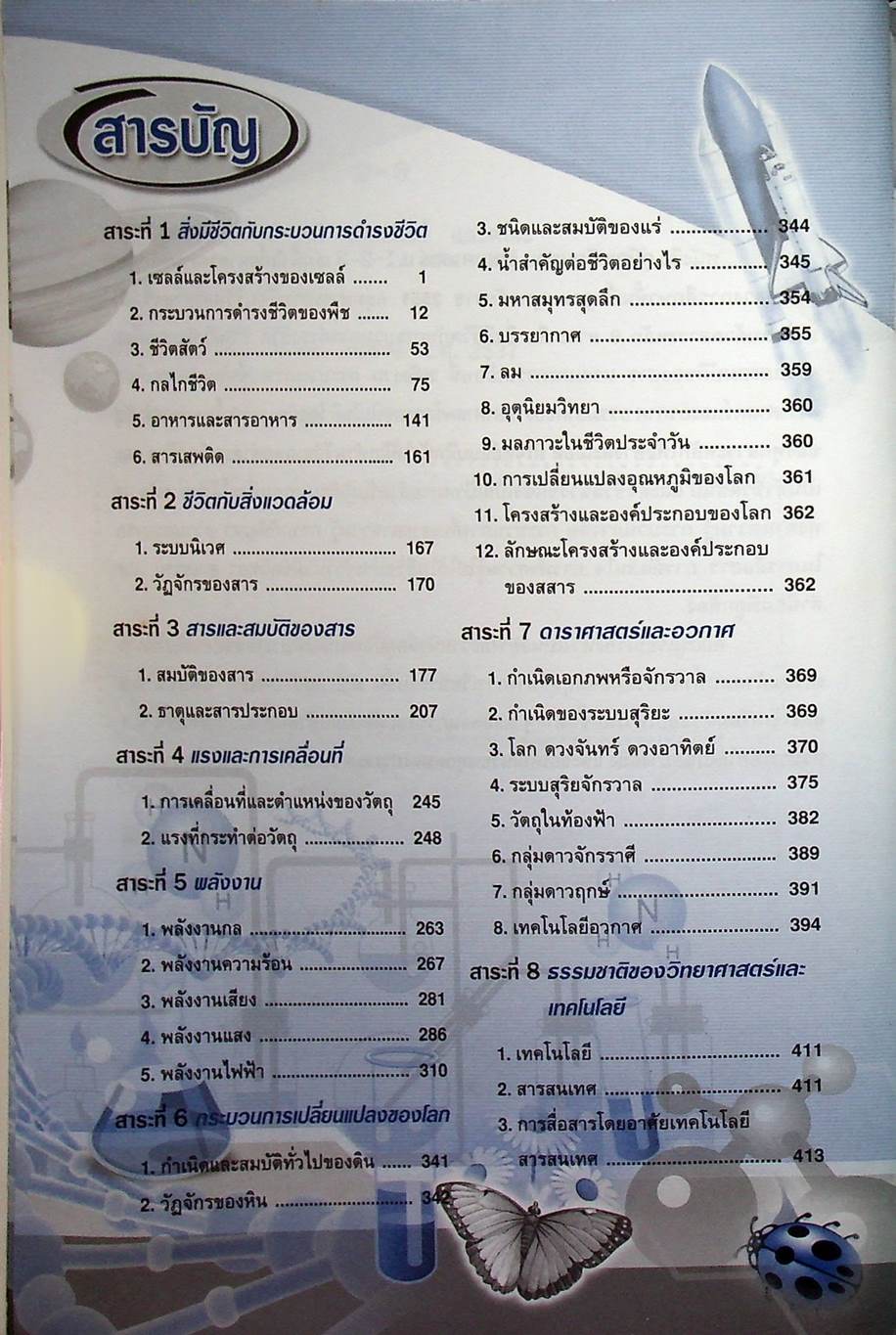 คู่มือเตรียมสอบ วิทยาศาสตร์ ม.1-2-3
