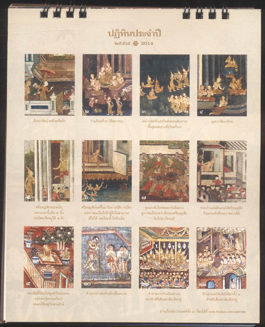 ปฎิทินตั้งโต๊ะ วรรณคดีไทยในรอยธรรม ล้ำเลิศภูมิปัญญา ทรงคุณค่านิรันดร์ พ.ศ 2557 ของ ThaiBev