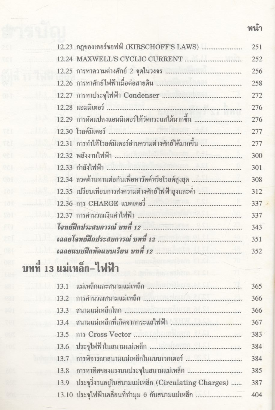 ฟิสิกส์ ม.5 เล่ม 4 ว 023