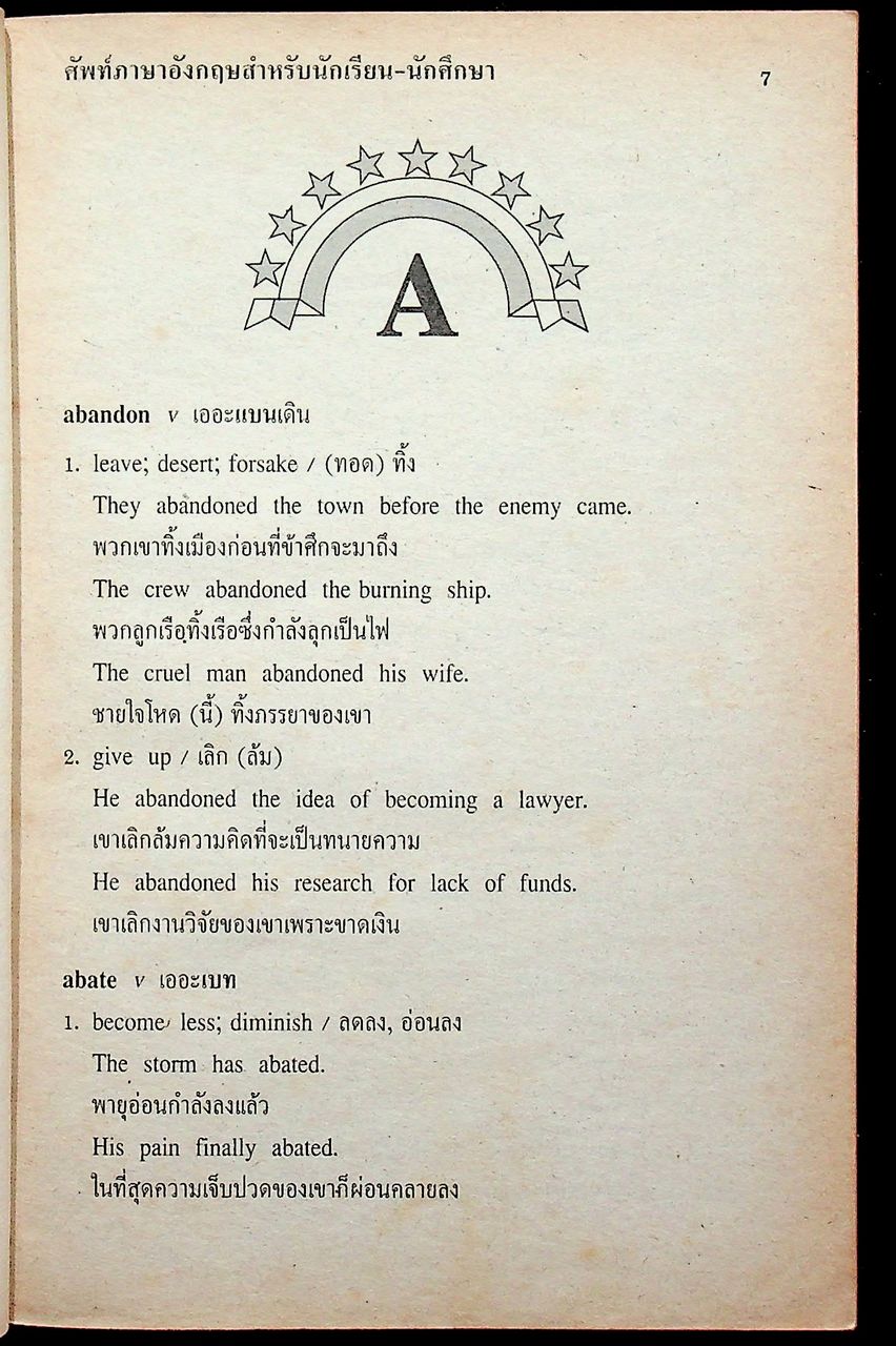 ศัพท์ภาษาอังกฤษ สำหรับนักเรียนนักศึกษา