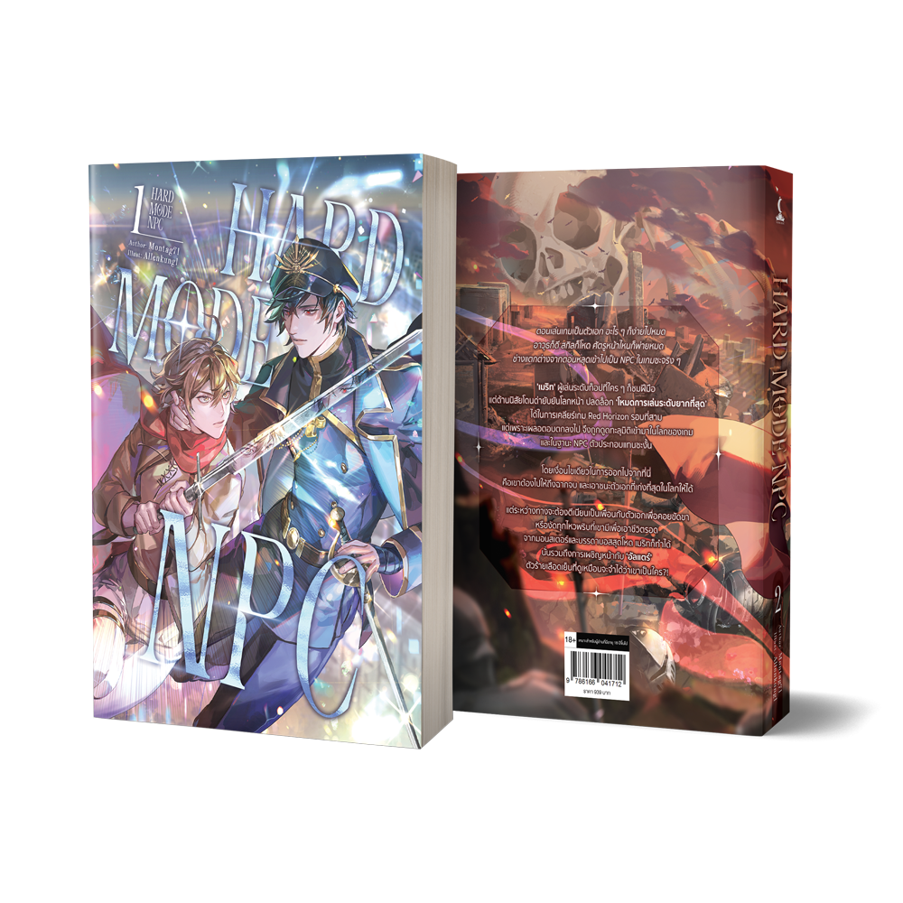 Hard Mode NPC Reprint (ชุดหนังสือ 2 เล่มจบ)