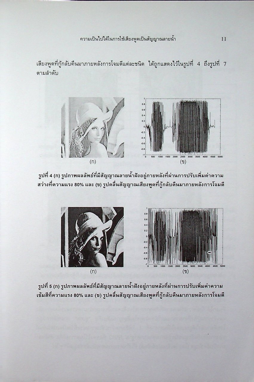 วิศวกรรมสาร ม.ข. KKU Engineering Journal ปีที่ 30 ฉบับที่ 1 พ.ศ. 2546
