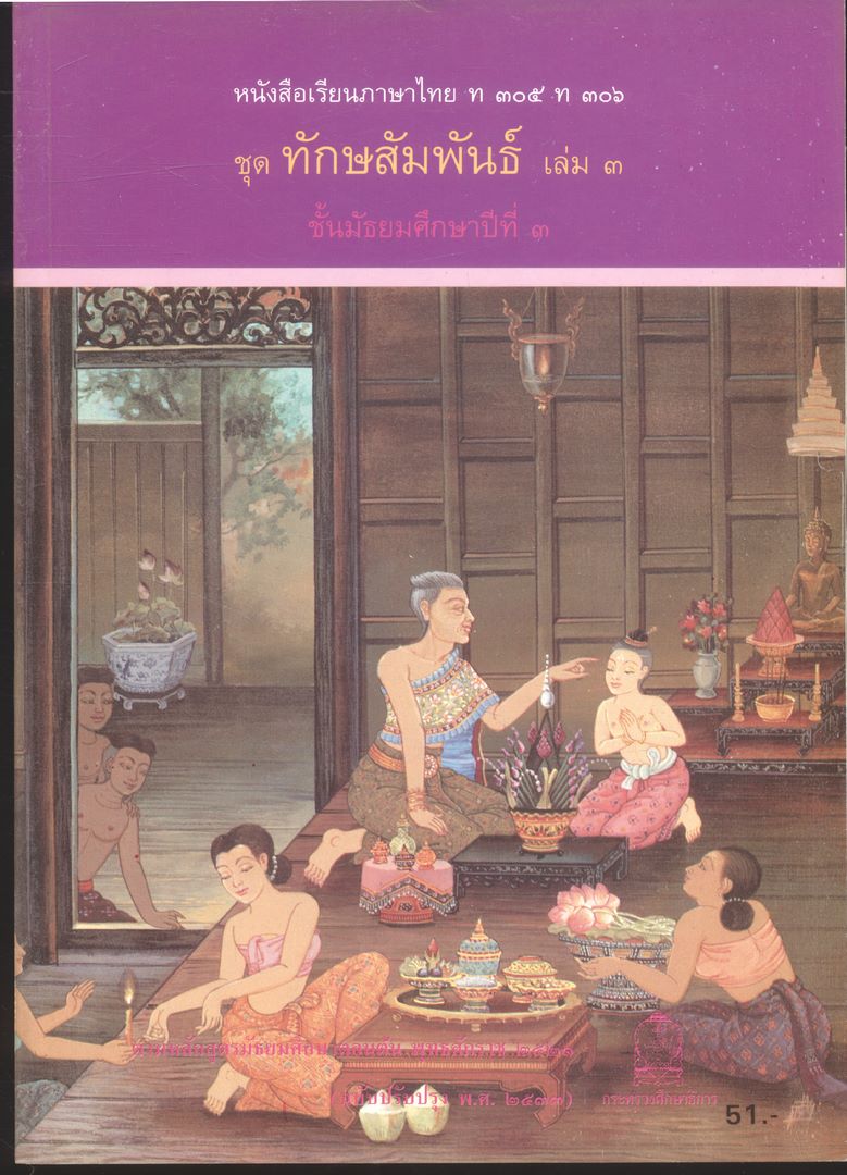 หนังสือเรียนภาษาไทย ม.1 ถึง ม.6 ครบชุด 9 เล่ม