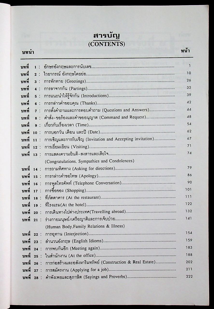 สูตรสำเร็จเรียนลัดอังกฤษ (English Learning Technique)