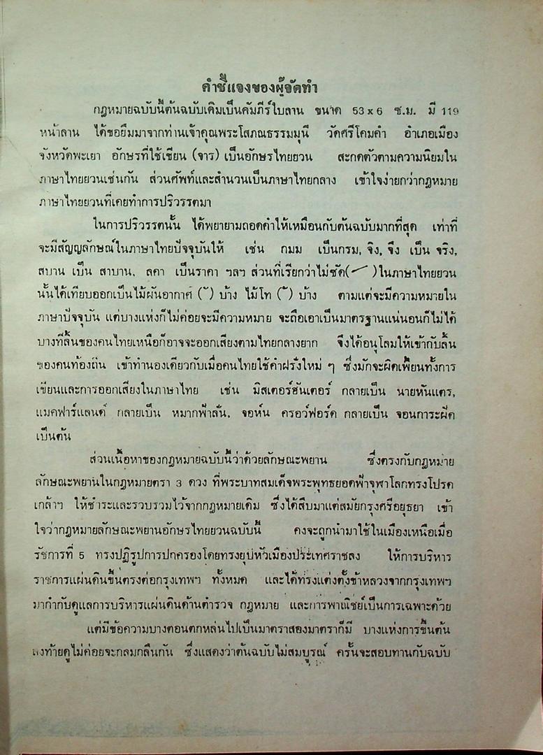 กฎหมายโบราณ : ลักษณะพยาน