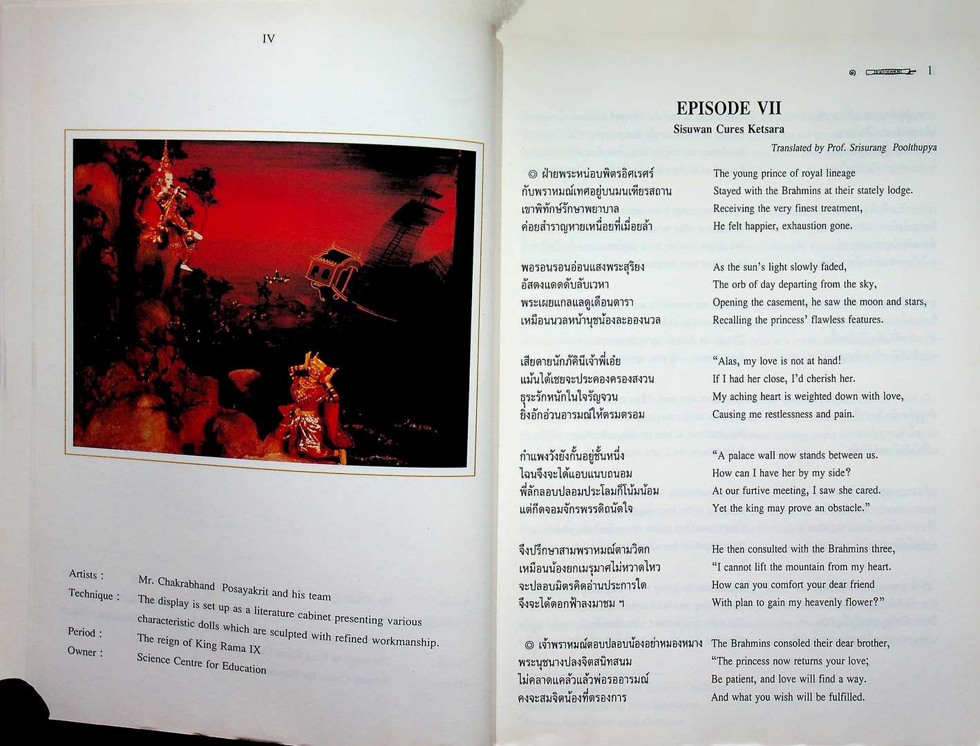 PHRA APHAI MANI Part II (มี2ภาษาในเล่ม)