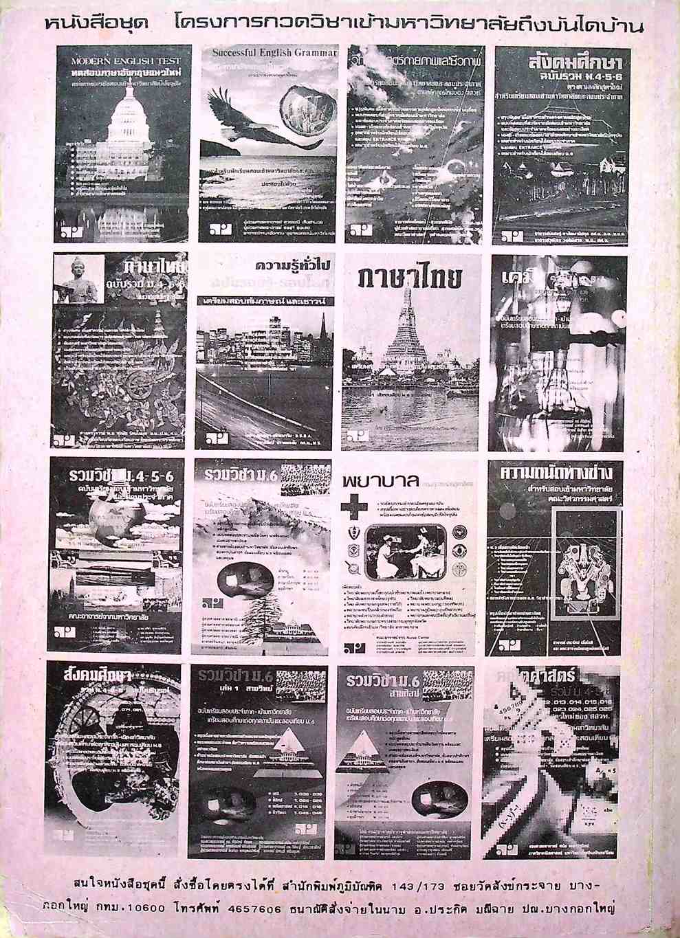 เคมี ม.6 เล่ม 5 ว.035