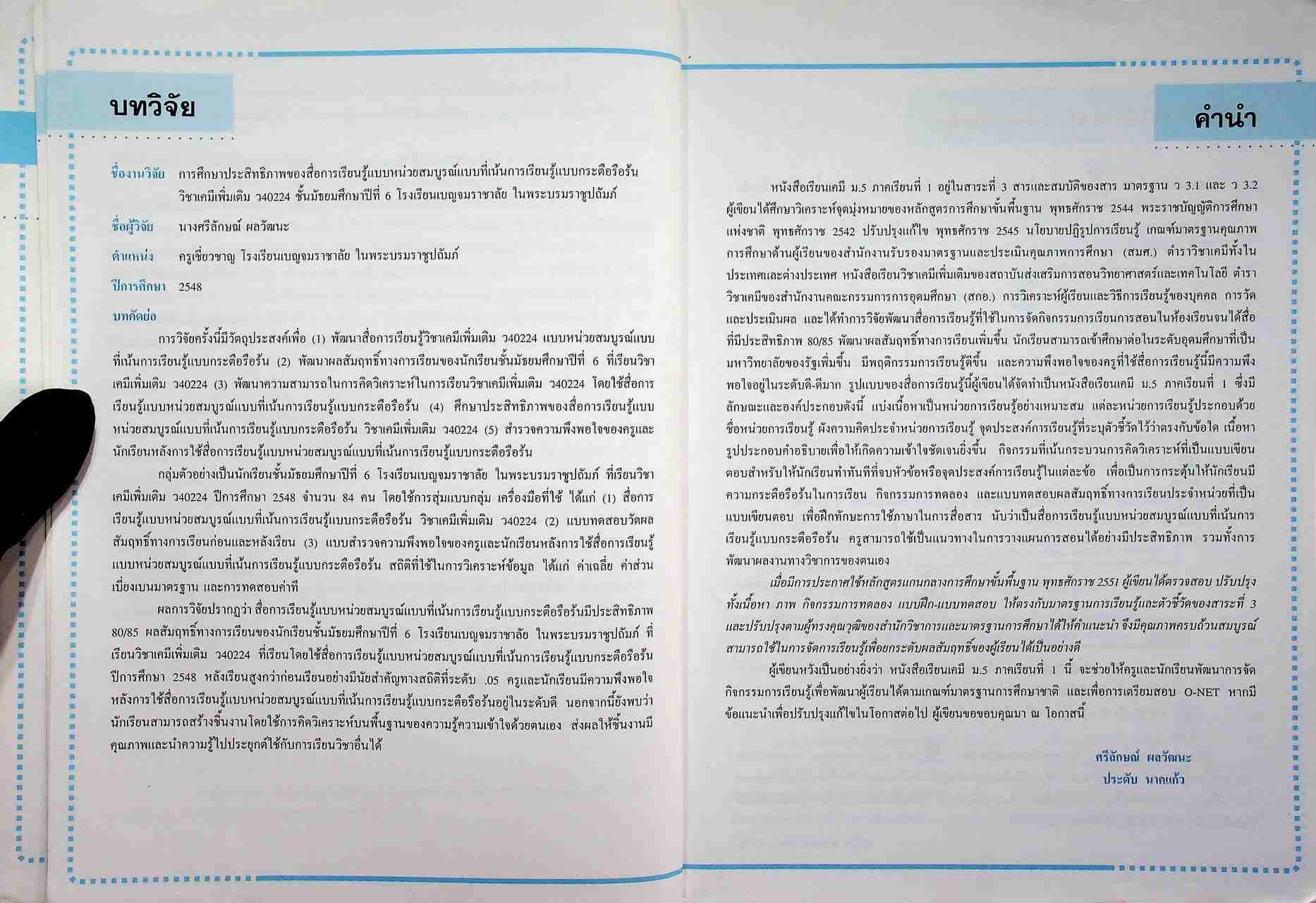 หนังสือเรียน รายวิชาเพิ่มเติม วิทยาศาสตร์ เคมี ชั้นมัธยมศึกษาปีที่ ๕ ภาคเรียนที่ ๑