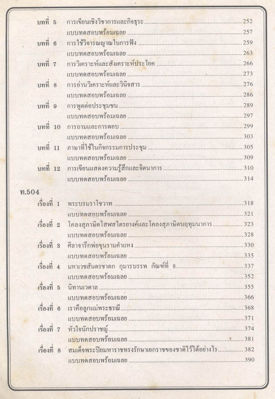 ภาษาไทย ฉบับรวม ม.4-5-6