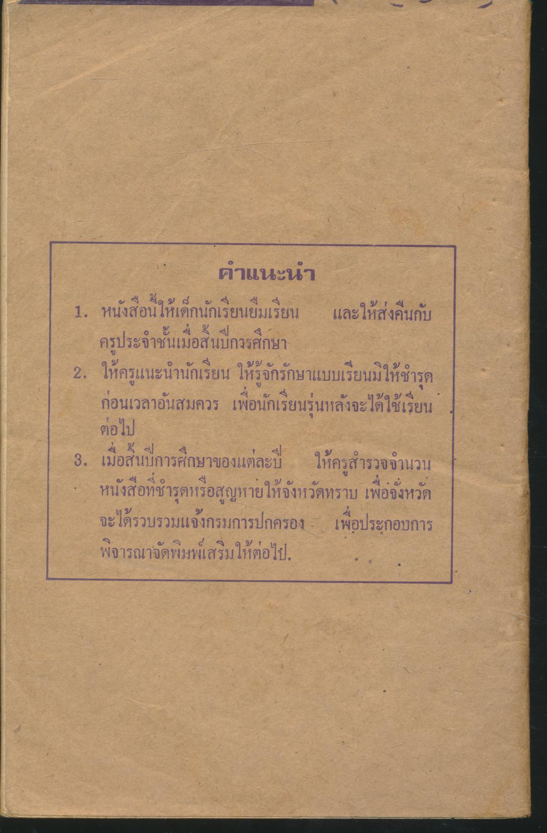 แบบเรียนพลานามัย วิชาสุขศึกษา ชั้นประถมปีที่ ๗