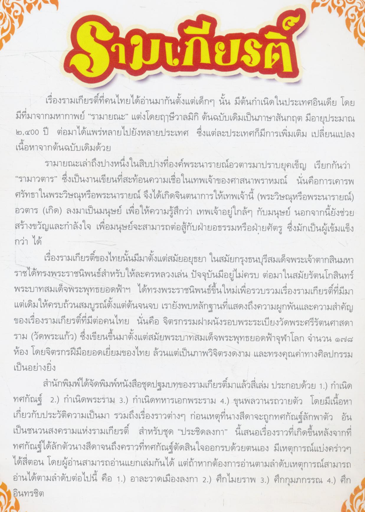 ประชิดลงกา รามเกียรติ์ ตอน อาละวาดเมืองลงกา