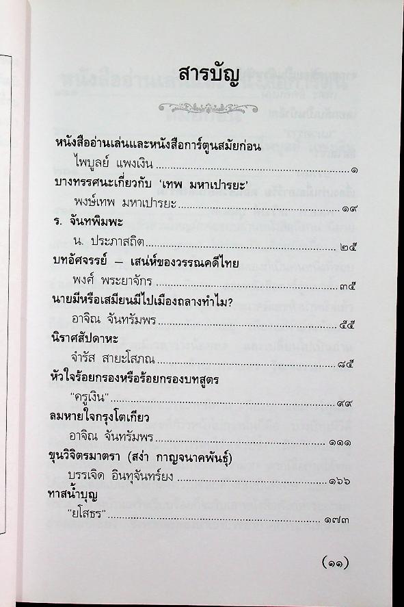 สวนหนังสือ ฉบับที่ ๒๗ พฤศจิกายน พ.ศ. ๒๕๔๑