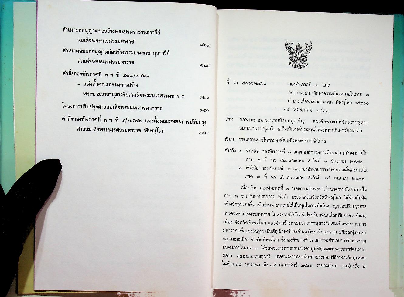 ที่ระลึกในวโรกาสสมเด็จพระเทพรัตนราชสุดาฯ สยามบรมราชกุมารี เสด็จพระราชดำเนินทรงเป็นองค์ประธานในพิธีพุทธาภิเษกพระบรมรูปจำลองฯ และวัตถุมงคล เฉลิมพระเกียรติสมเด็จพระนเรศวรมหาราช ทรงครองราชย์ครบรอบ ๔๐๐ ปี