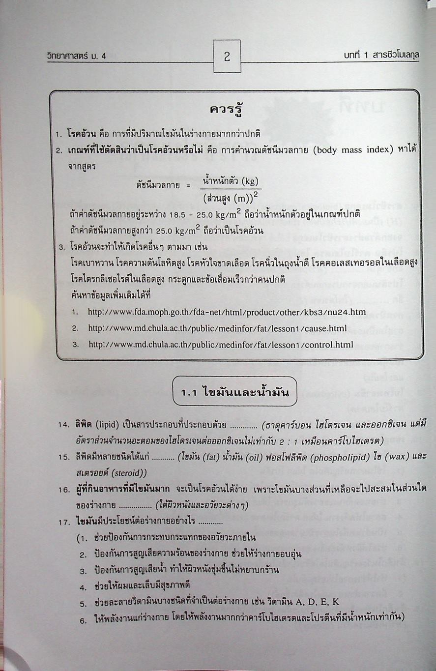 คู่มือสาระการเรียนรู้พื้นฐาน กลุ่มสาระการเรียนวิทยาศาสตร์ ชั้น ม.4 สารและสมบัติของสาร ตามแบบเรียนของสสวท. ฉบับใหม่ล่าสุด