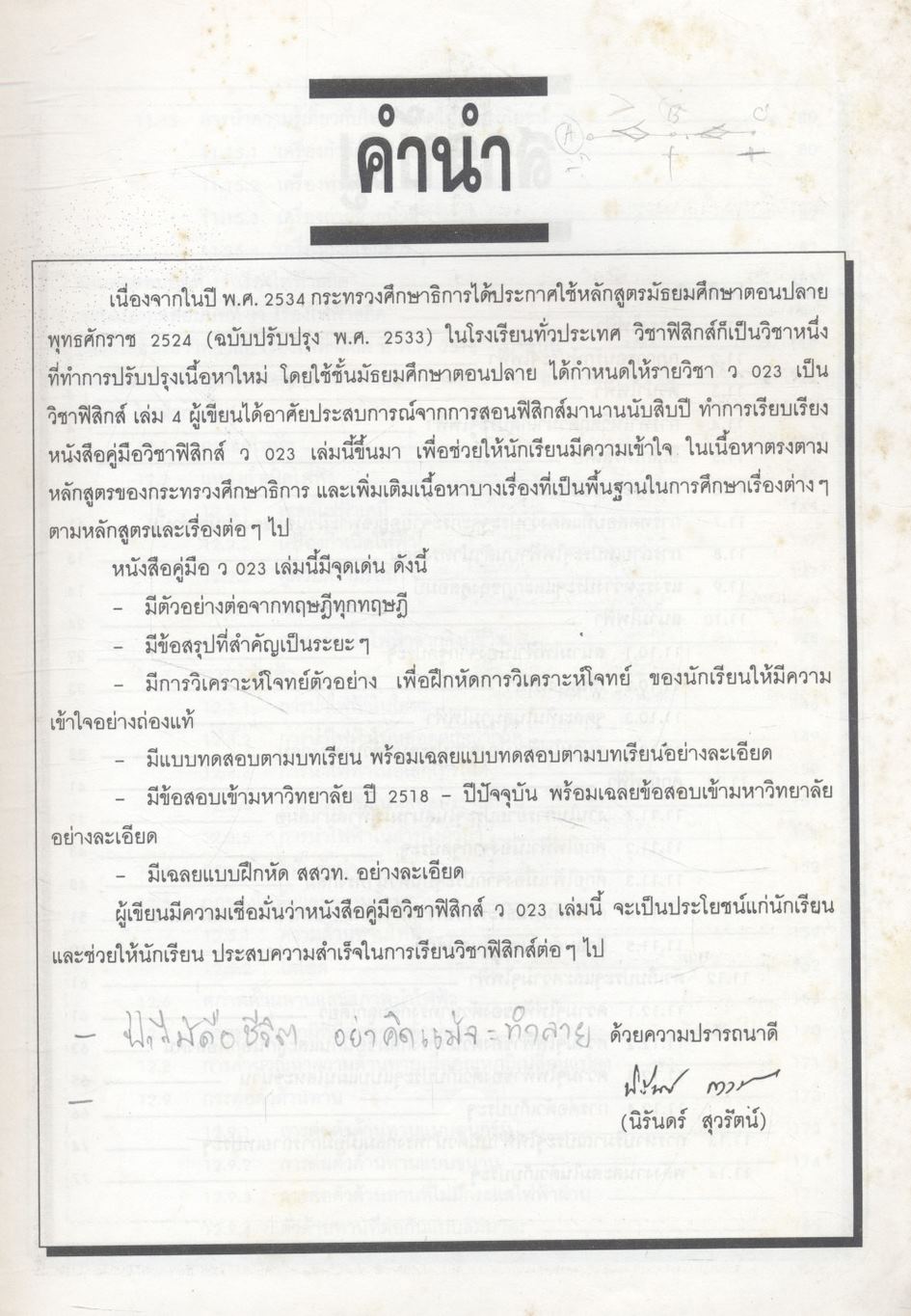 ฟิสิกส์ ม.5 เล่ม 4 ว 023 โครงสร้าง 2 ฉบับสมบูรณ์