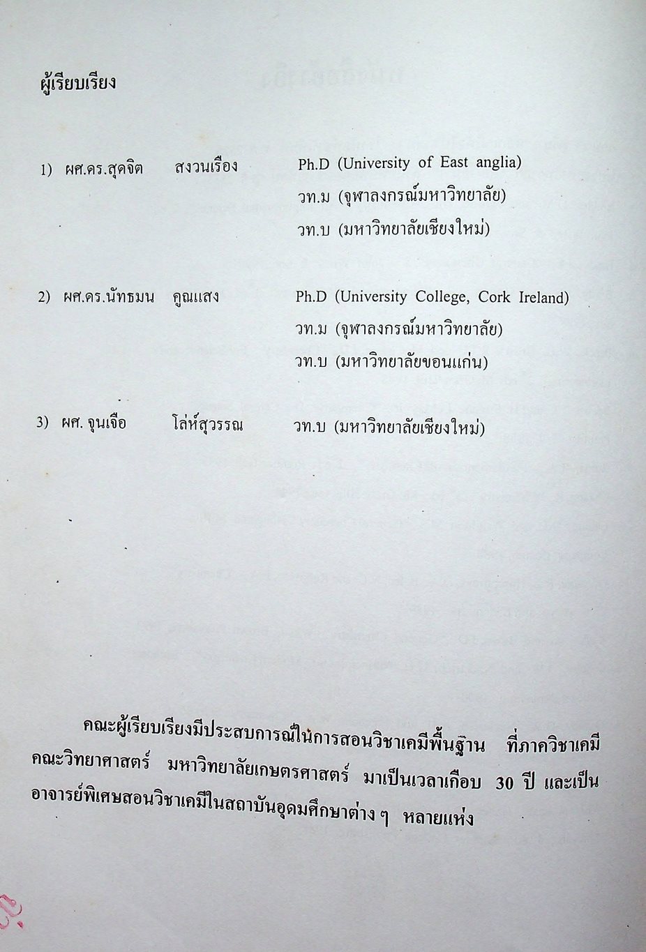 เคมีทั่วไป เล่ม 2 ทฤษฎี แบบฝึกหัด และเฉลย กว่า 200 ข้อ