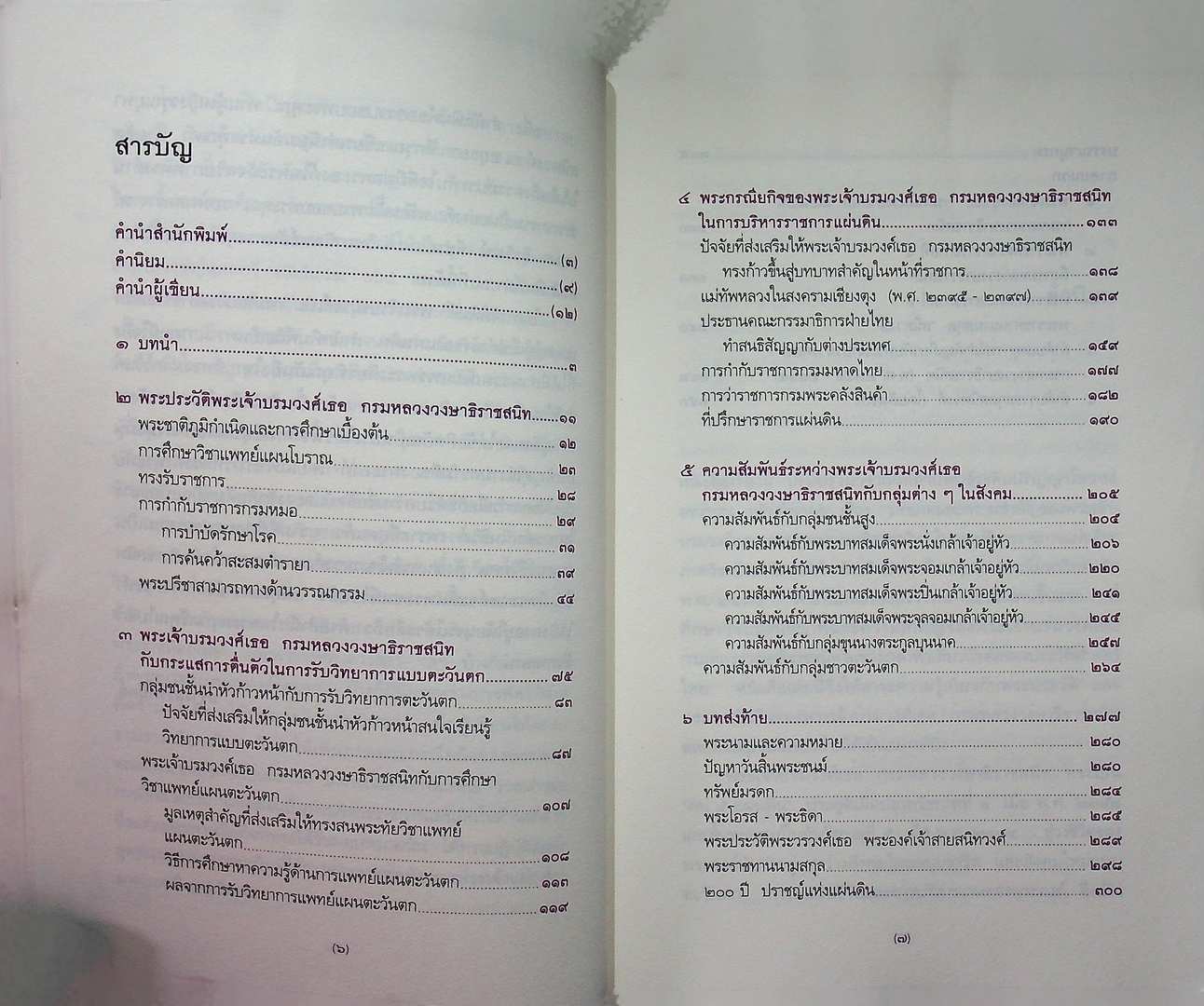 ต้นราชสกุลสนิทวงศ์ พระเจ้าบรมวงศ์เธอ กรมหลวงวงษาธิราชสนิท ปราชญ์ผู้เป็นกำลังของแผ่นดิน