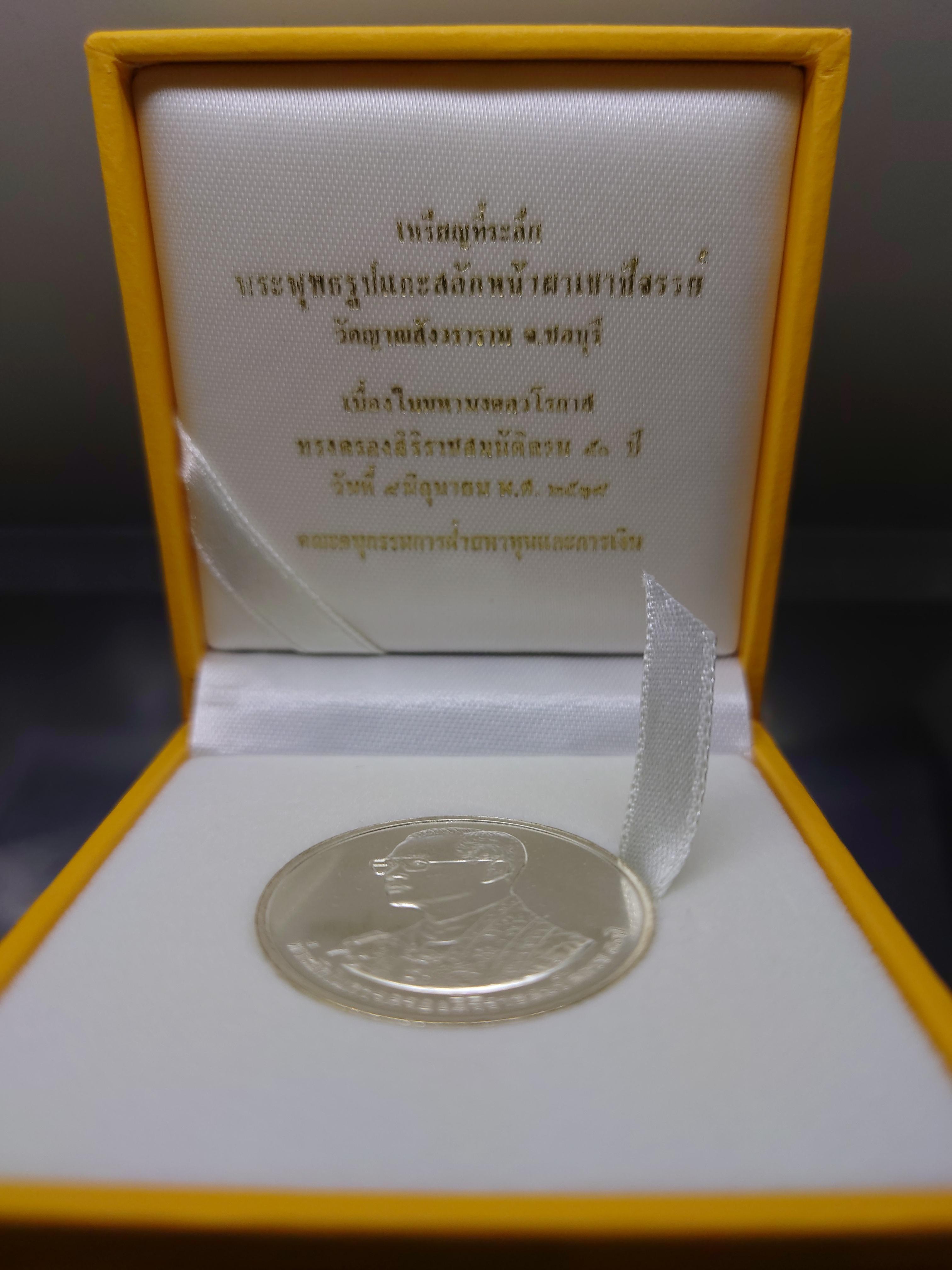 เหรียญพระรูปรัชกาลที่9 ที่ระลึกเขาชีจรรย์ เนื้อเงิน ขนาด 3 เซน วัดญานสังวราราม ปี2538 พร้อมกล่องเดิม