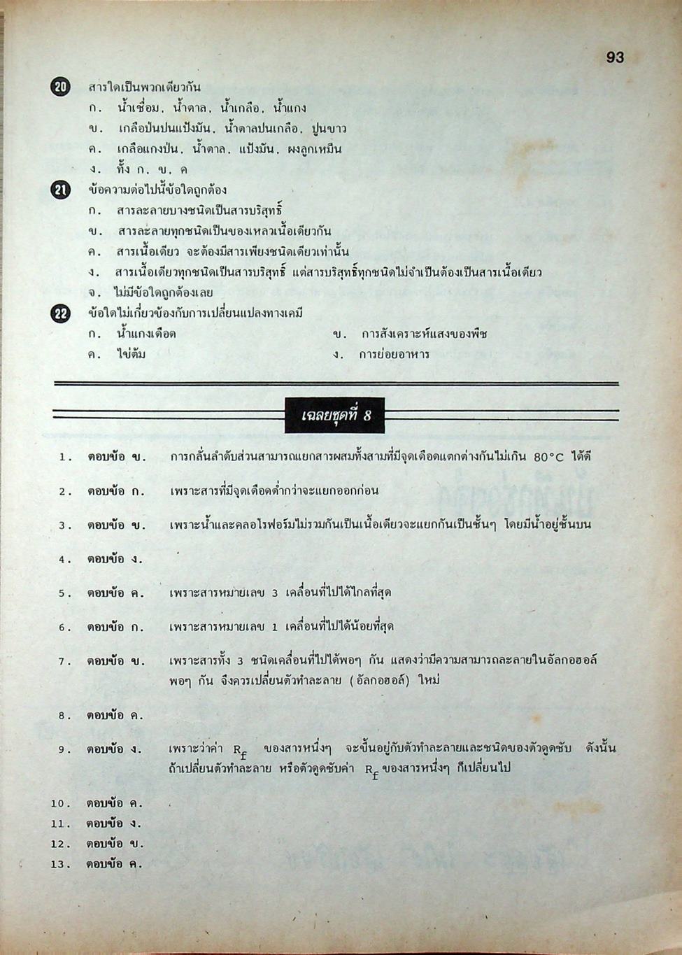 เคมี ม.4 เล่ม 1 ว 431