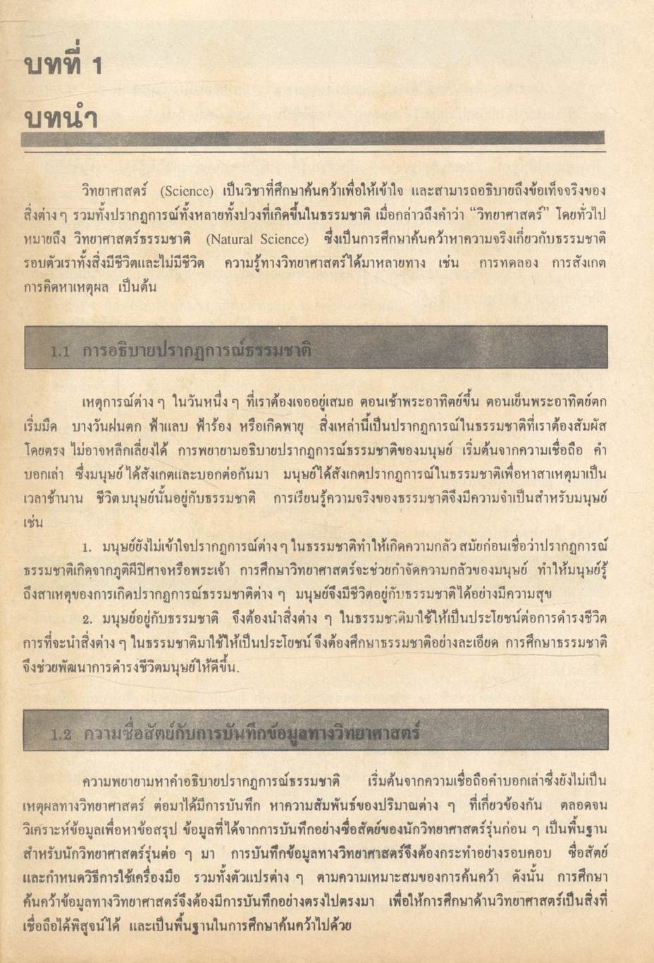 คู่มือ หลักสูตรใหม่ ว 421 ฟิสิกส์ ชั้นมัธยมศึกษาปีที่ 4